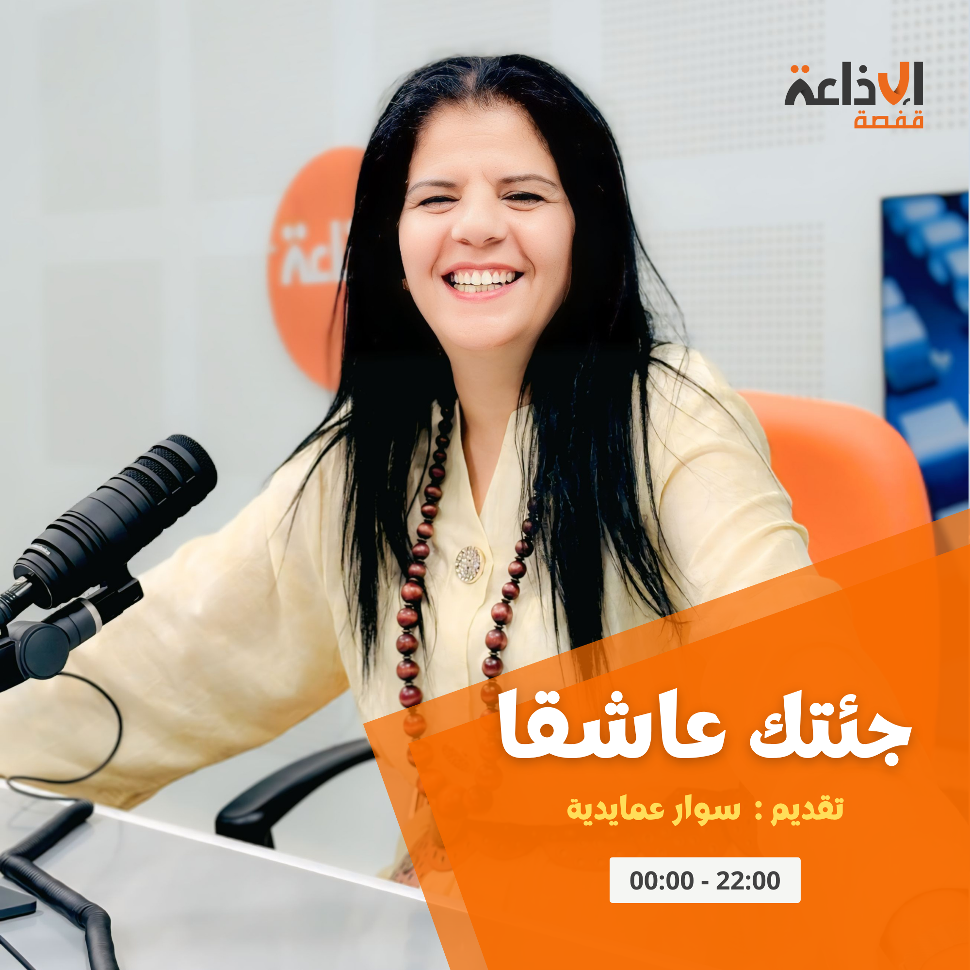 جئتك عاشقا