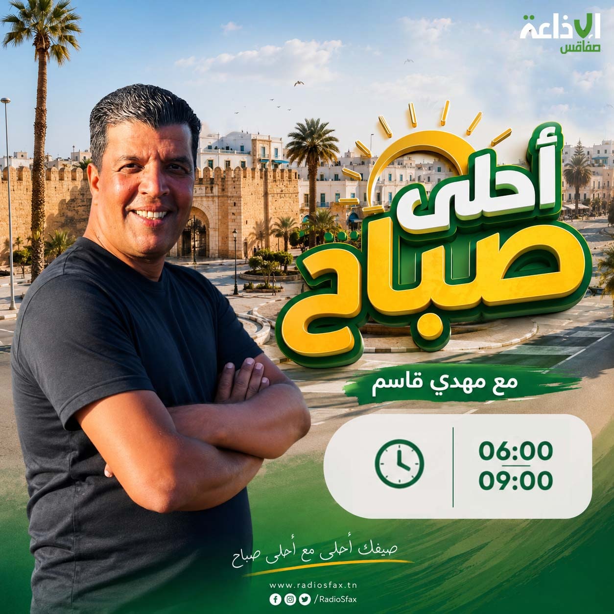أحلى صباح