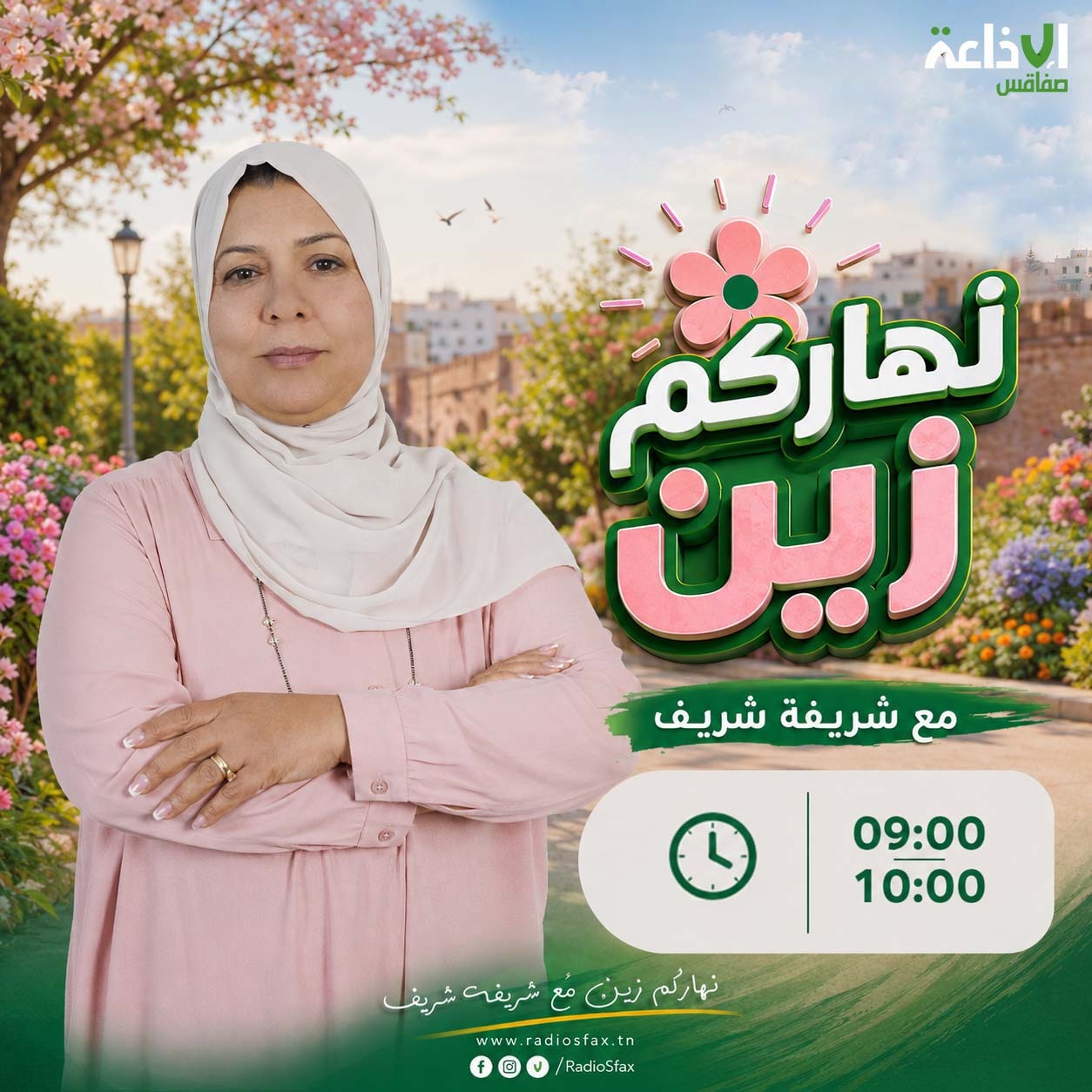صيف بلا مخاطر