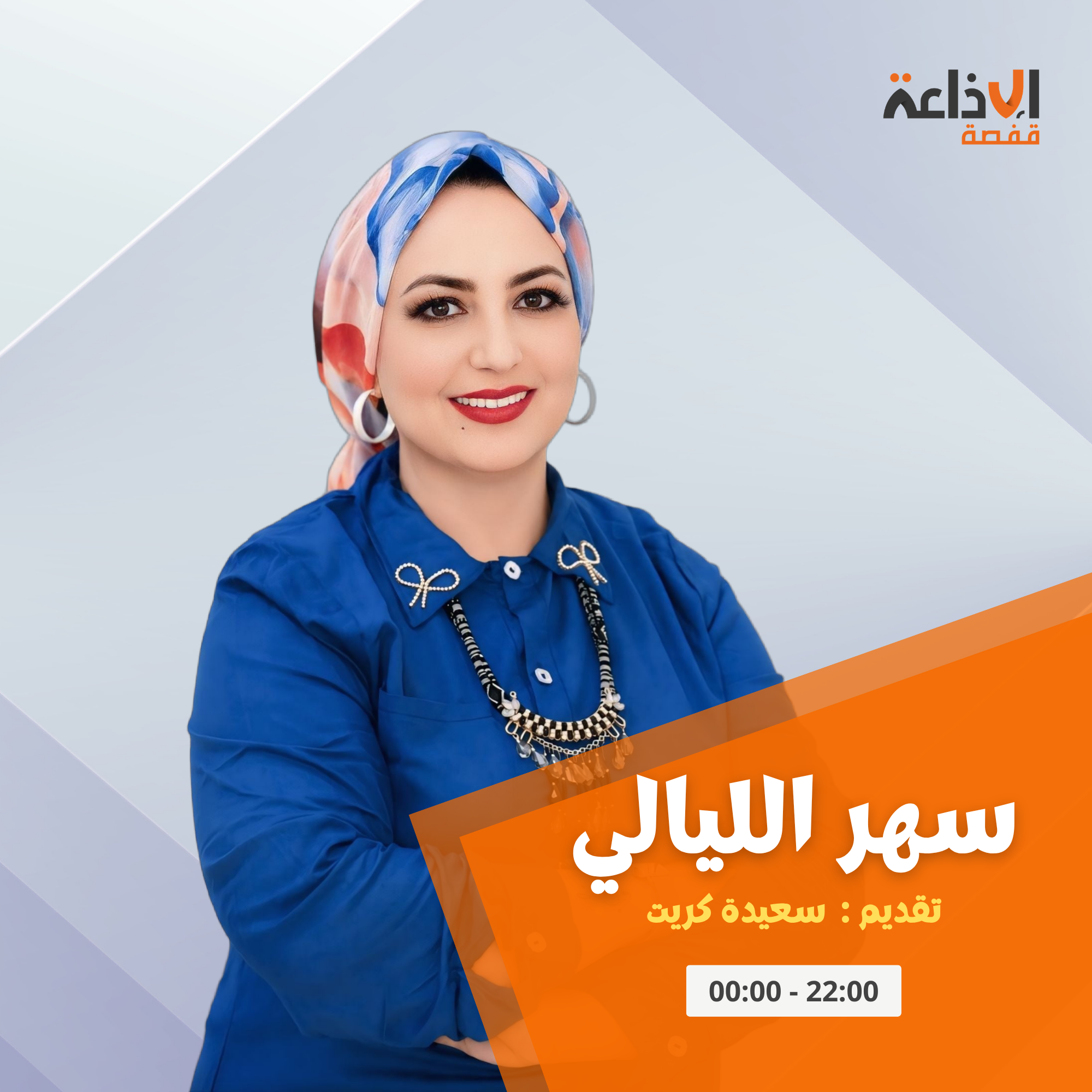 سهر الليالي