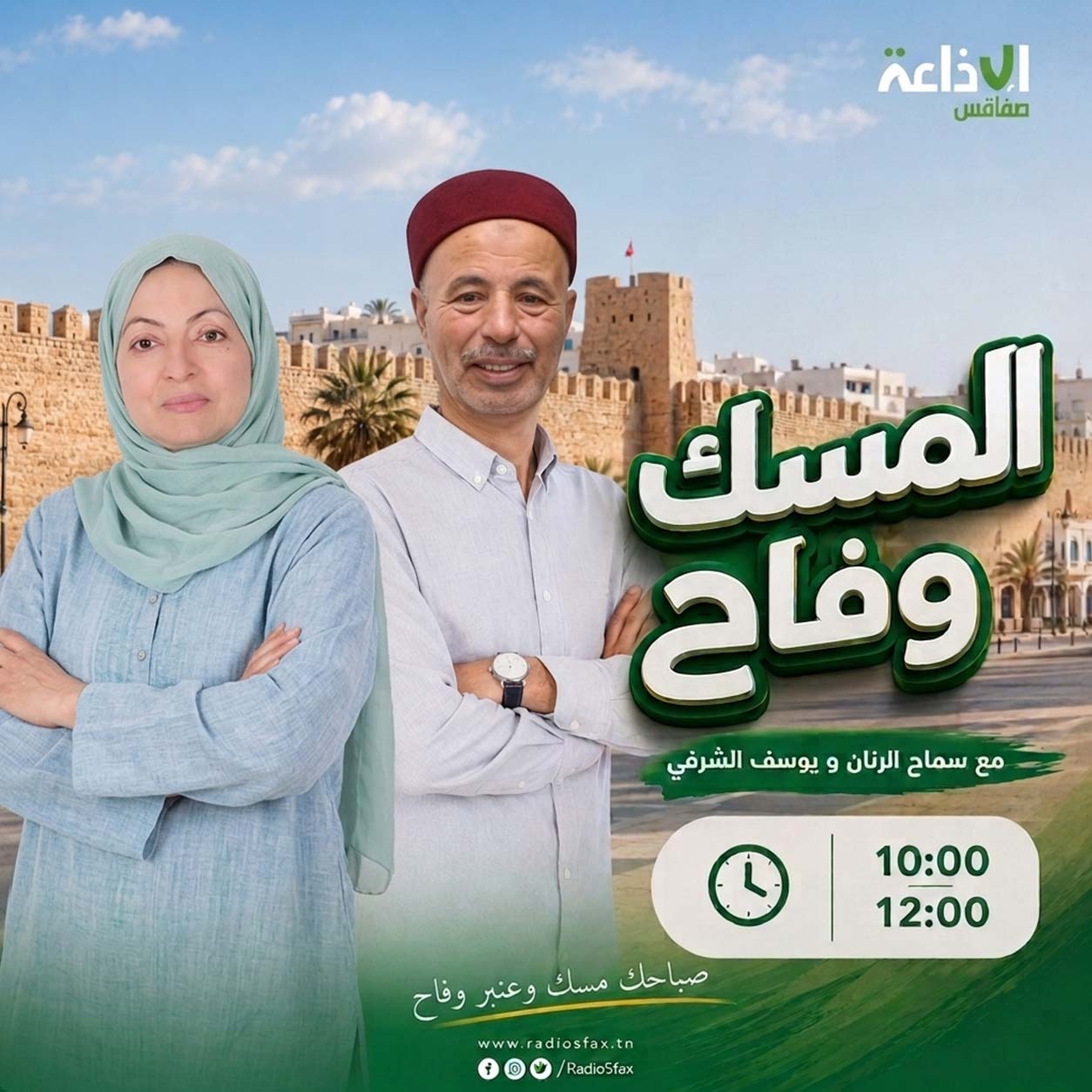 مسك وفاح