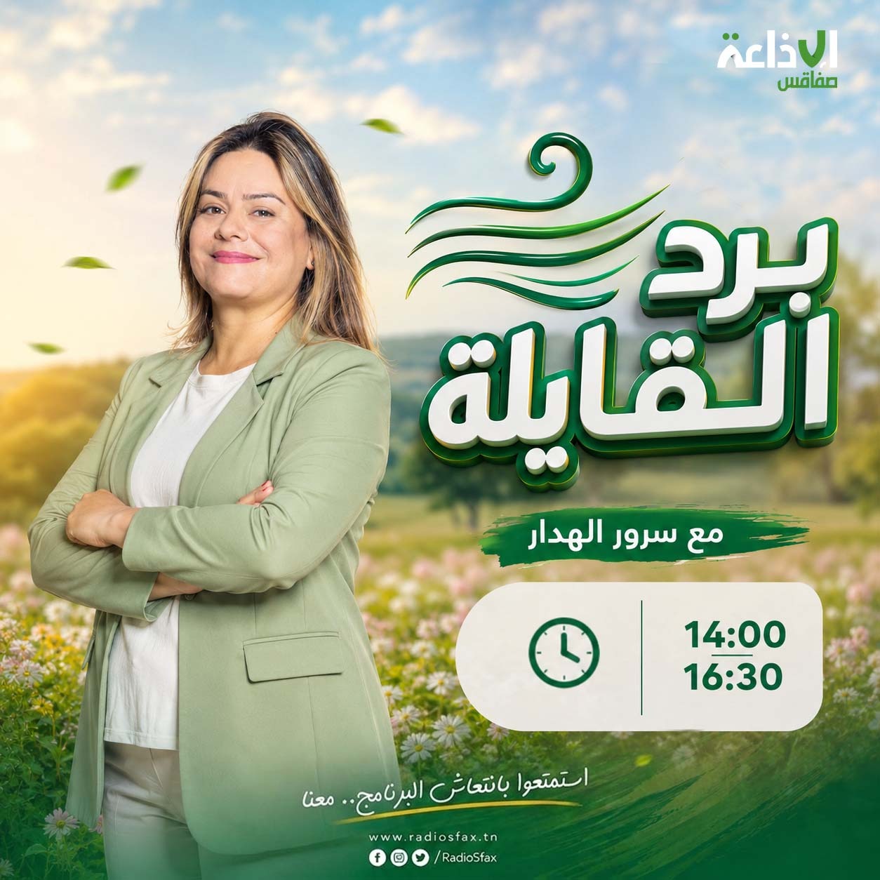 برد القايلة