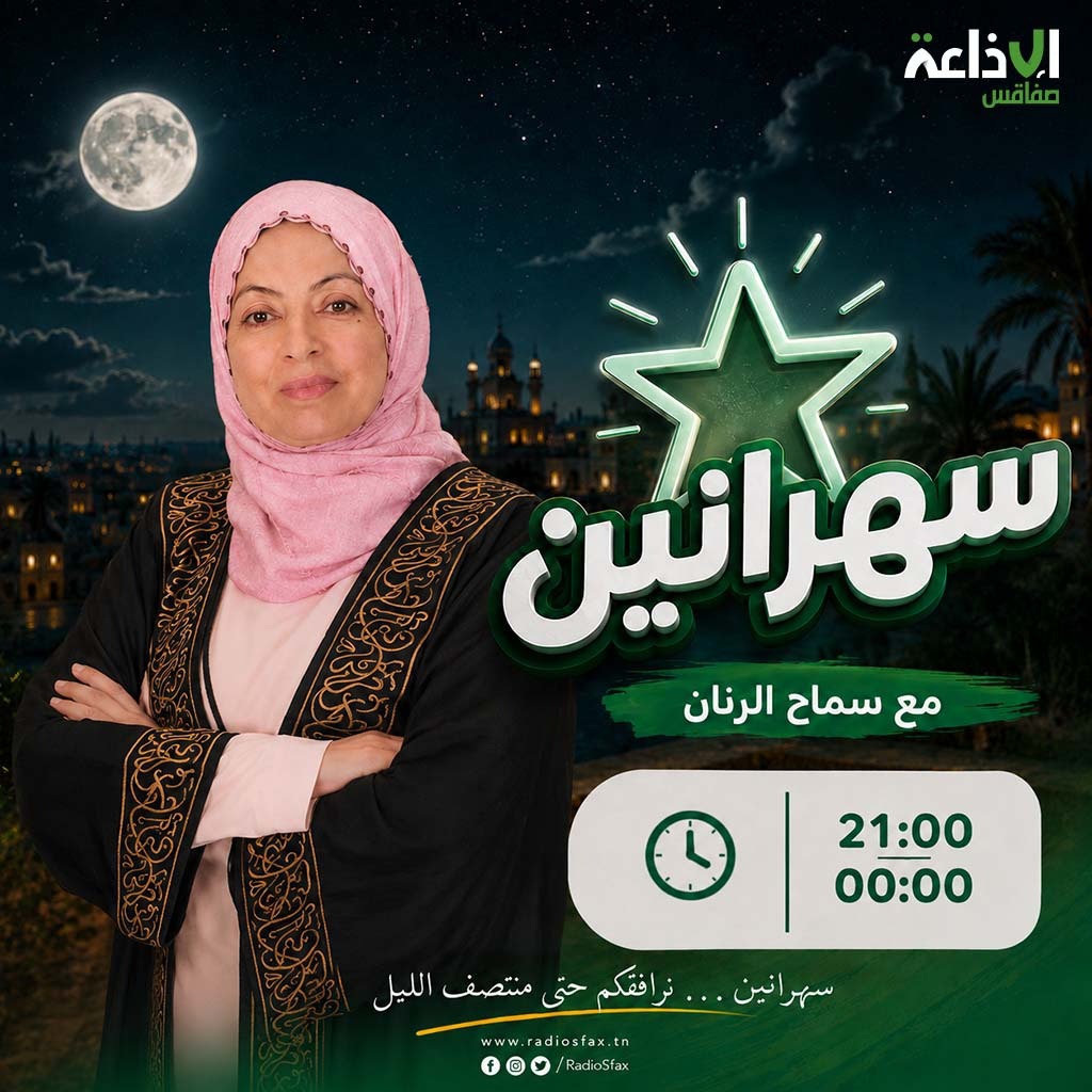 سهرانين 