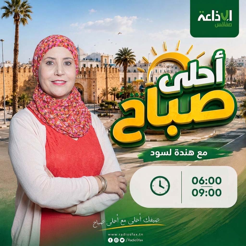 أحلى صباح