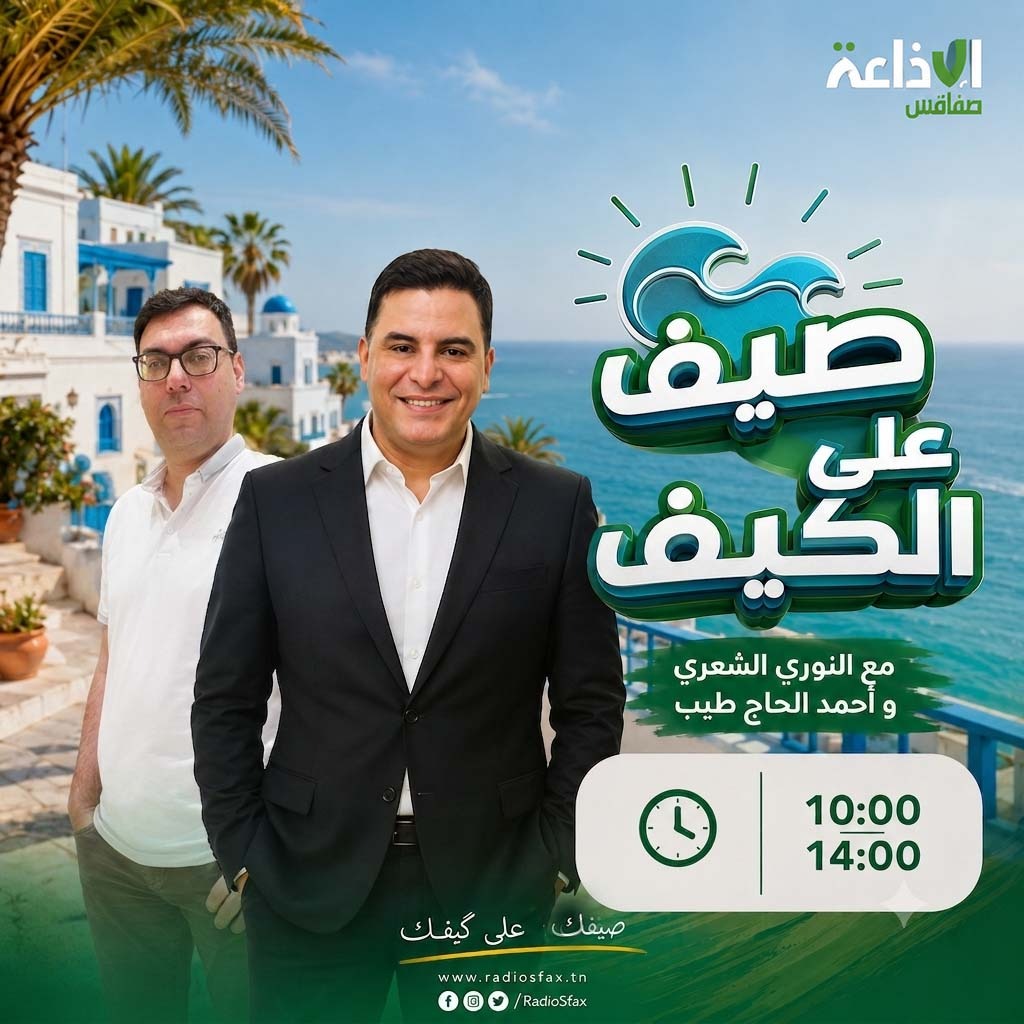 صيف على الكيف