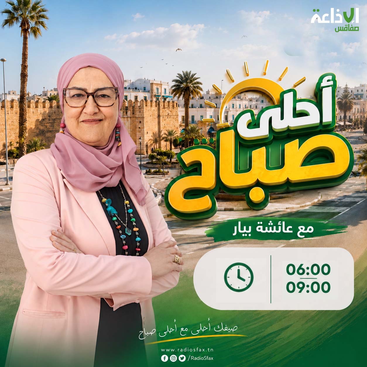 أحلى صباح