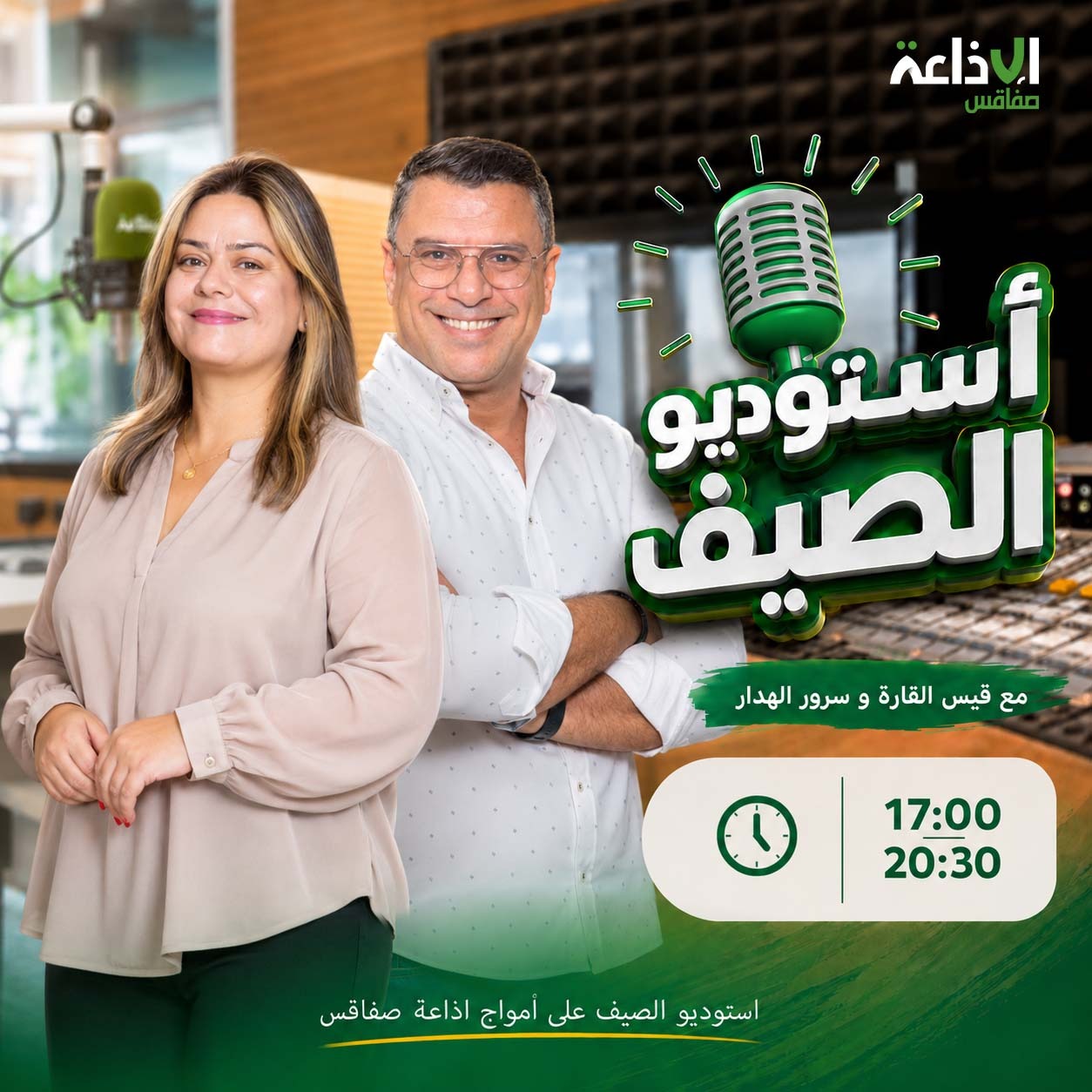 استوديو الصيف