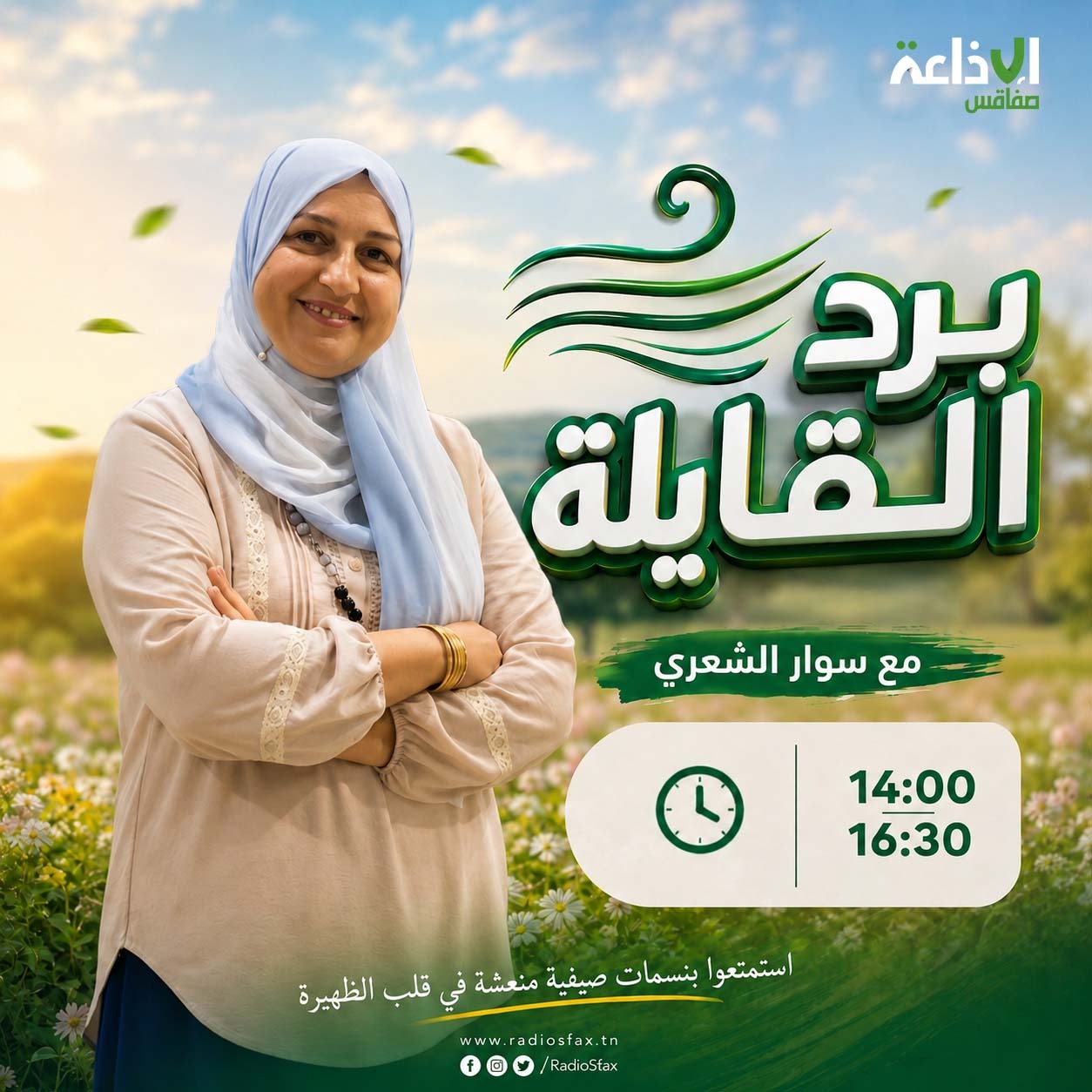 برد القايلة