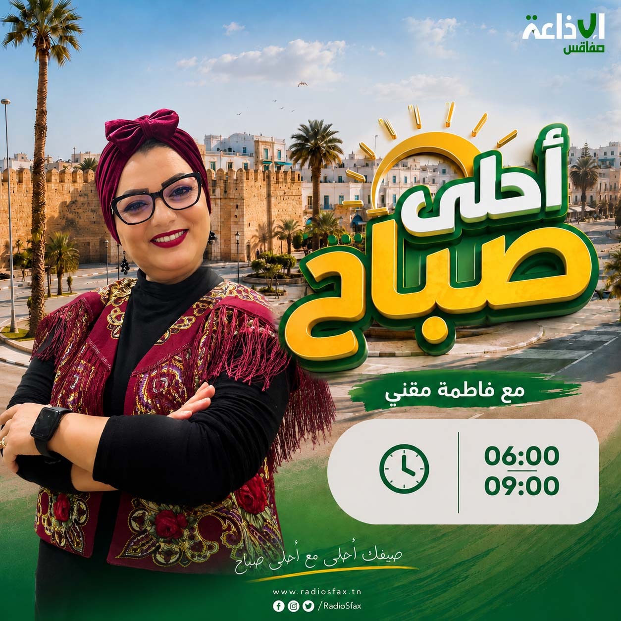 أحلى صباح