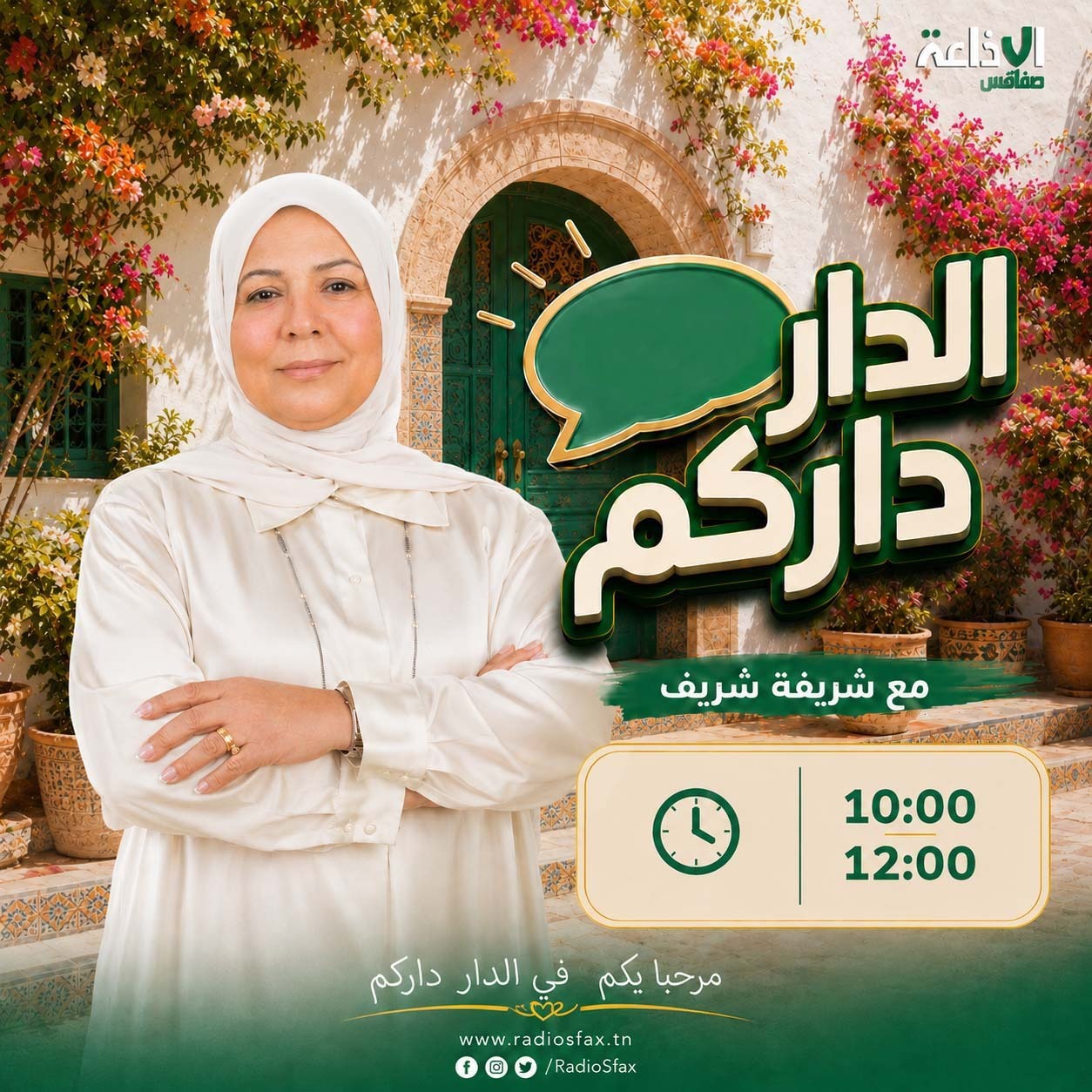 الدار داركم