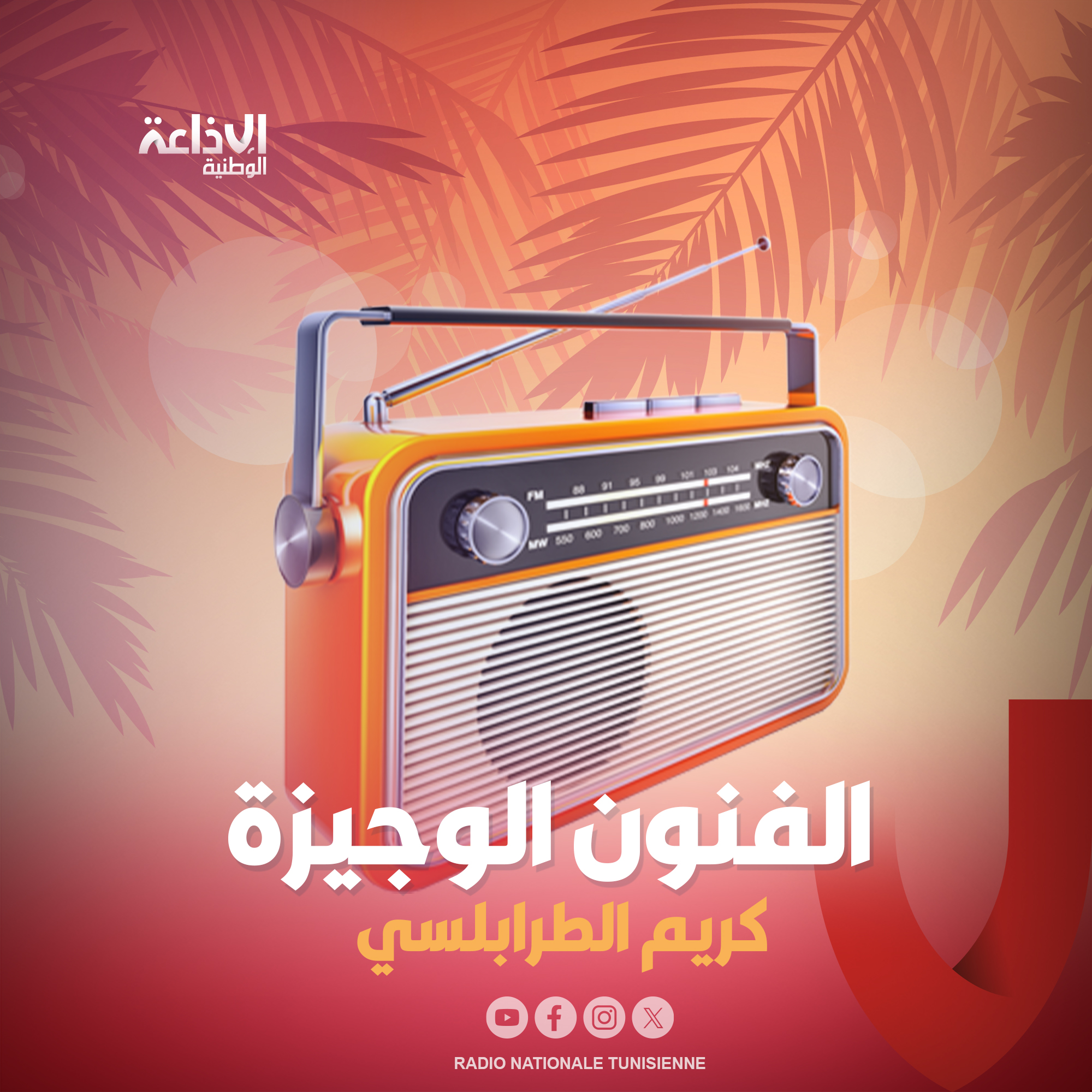 < الفنون الوجيزة >