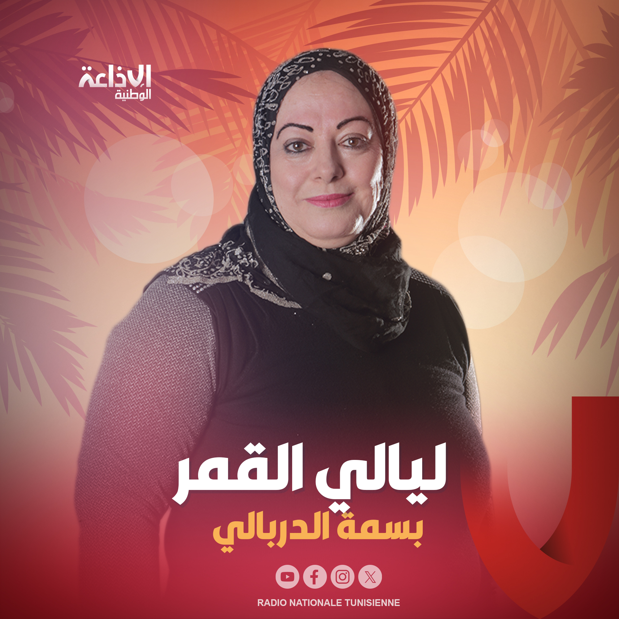 < ليالي القمر >