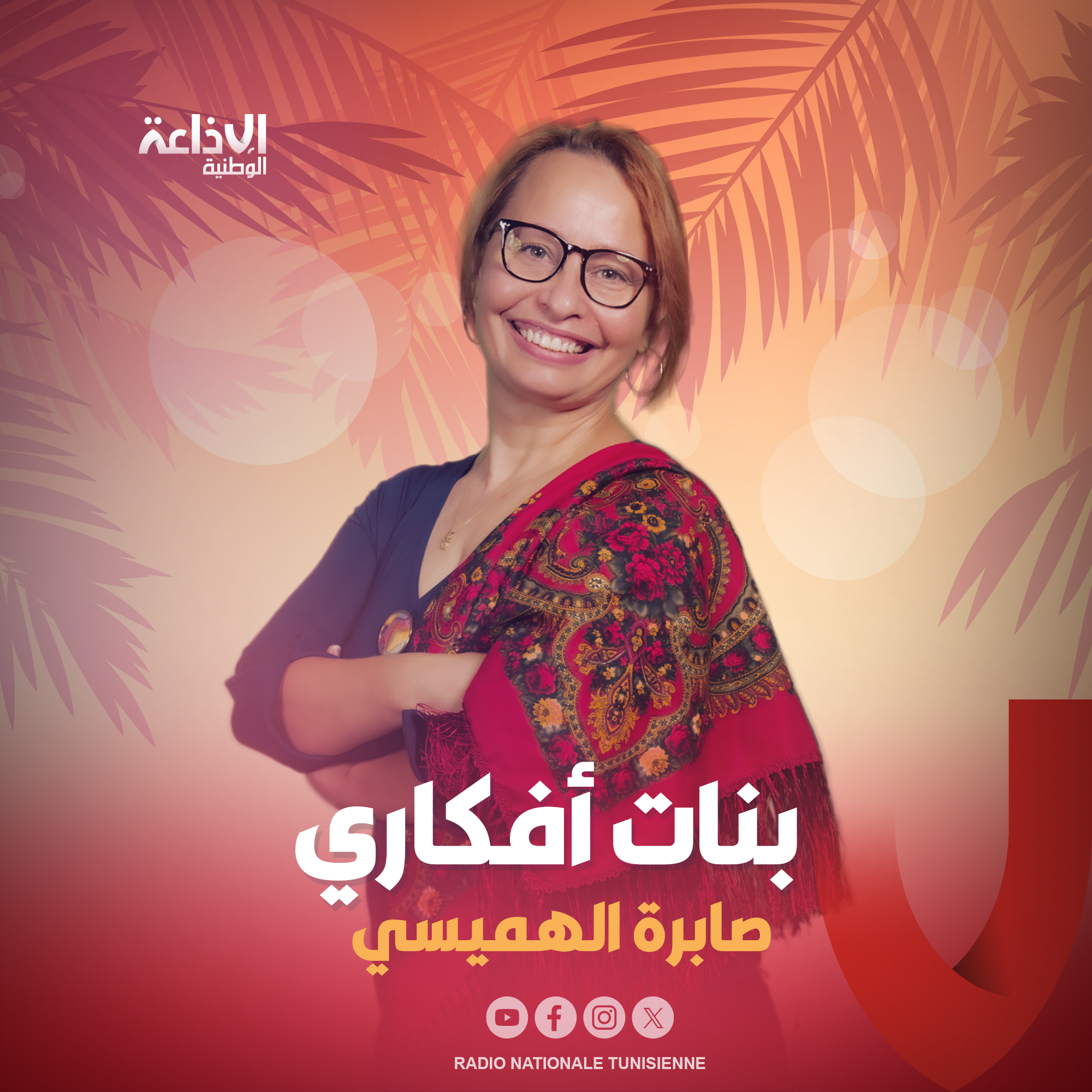 < بنات أفكاري >