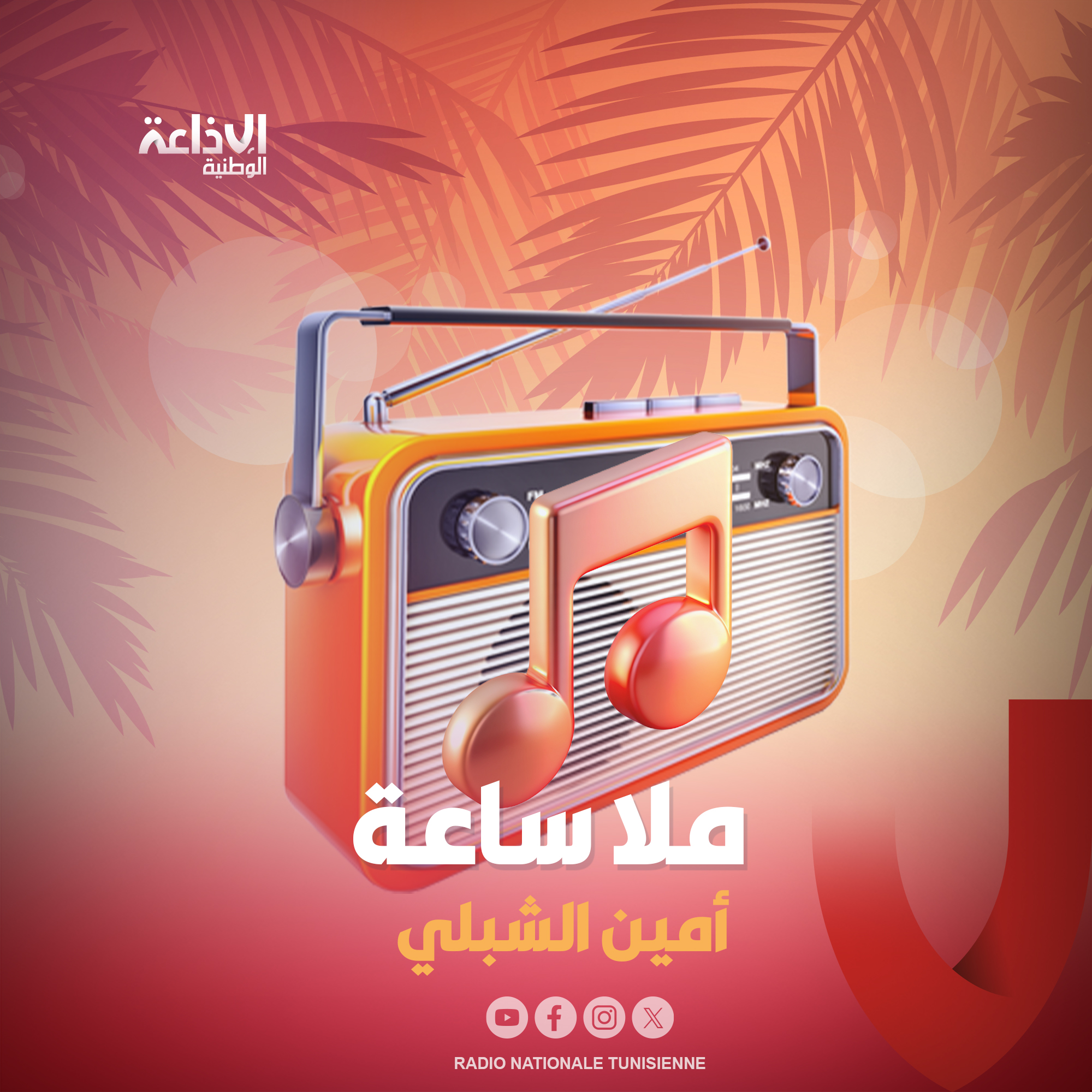 ## ملا ساعة 