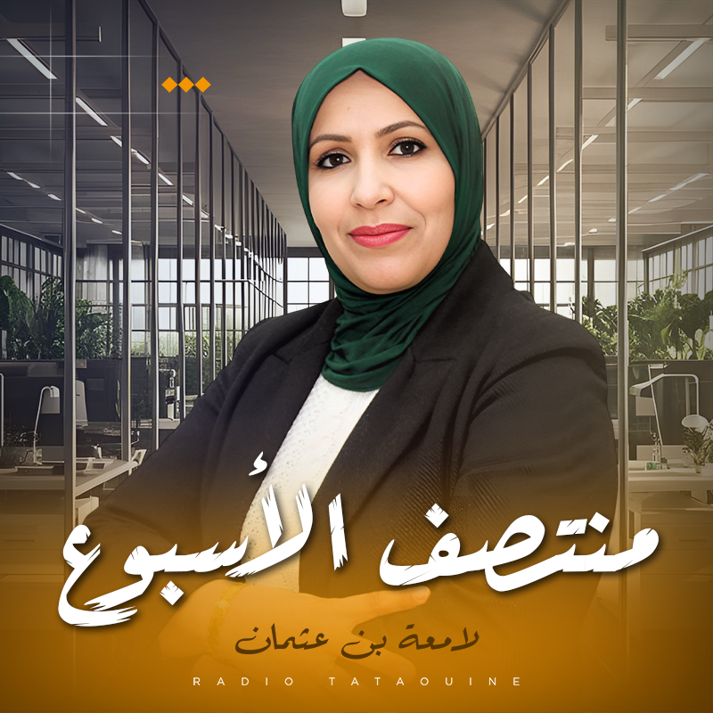 منتصف الأسبوع