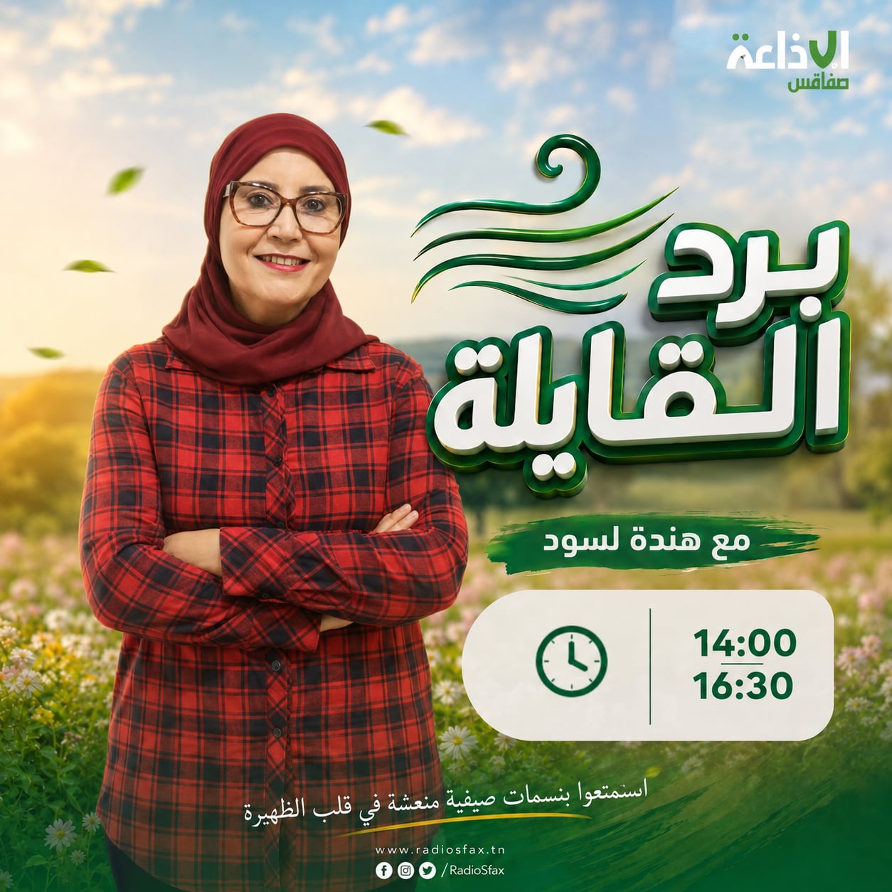 برد القايلة