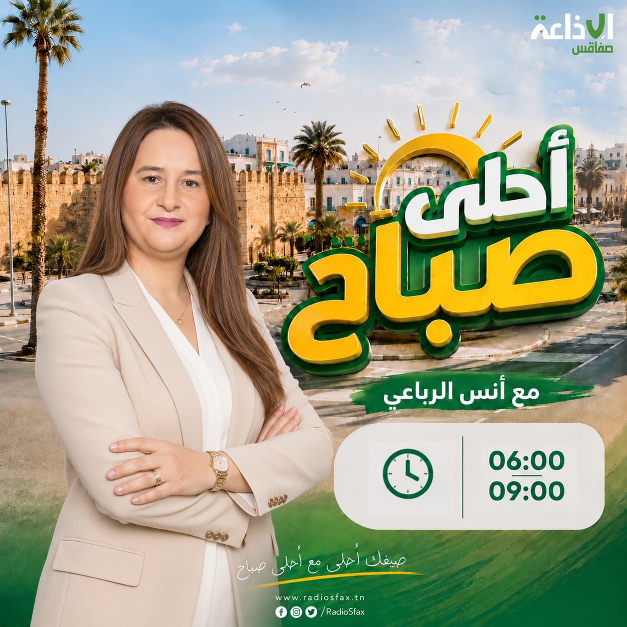 أحلى صباح