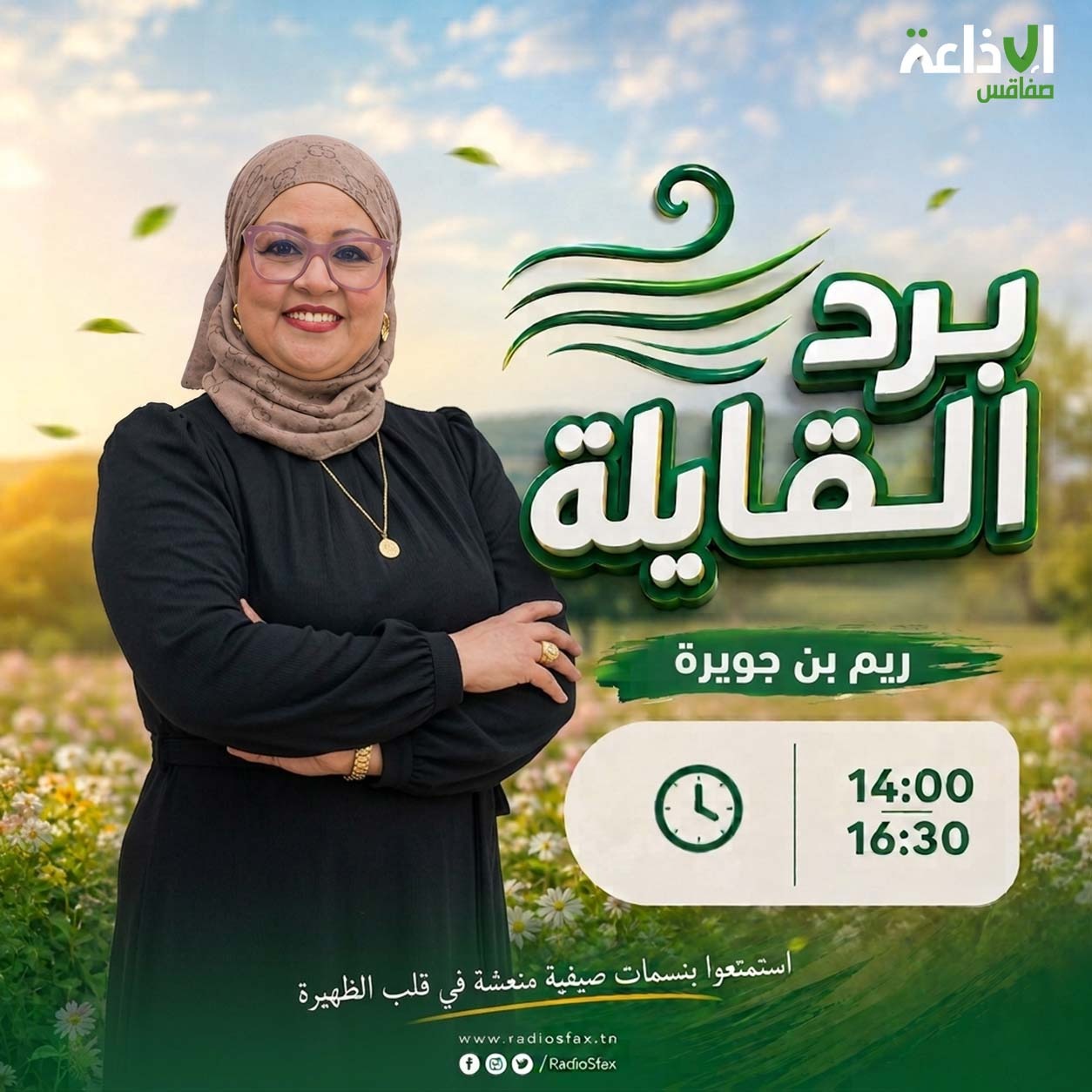 برد القايلة