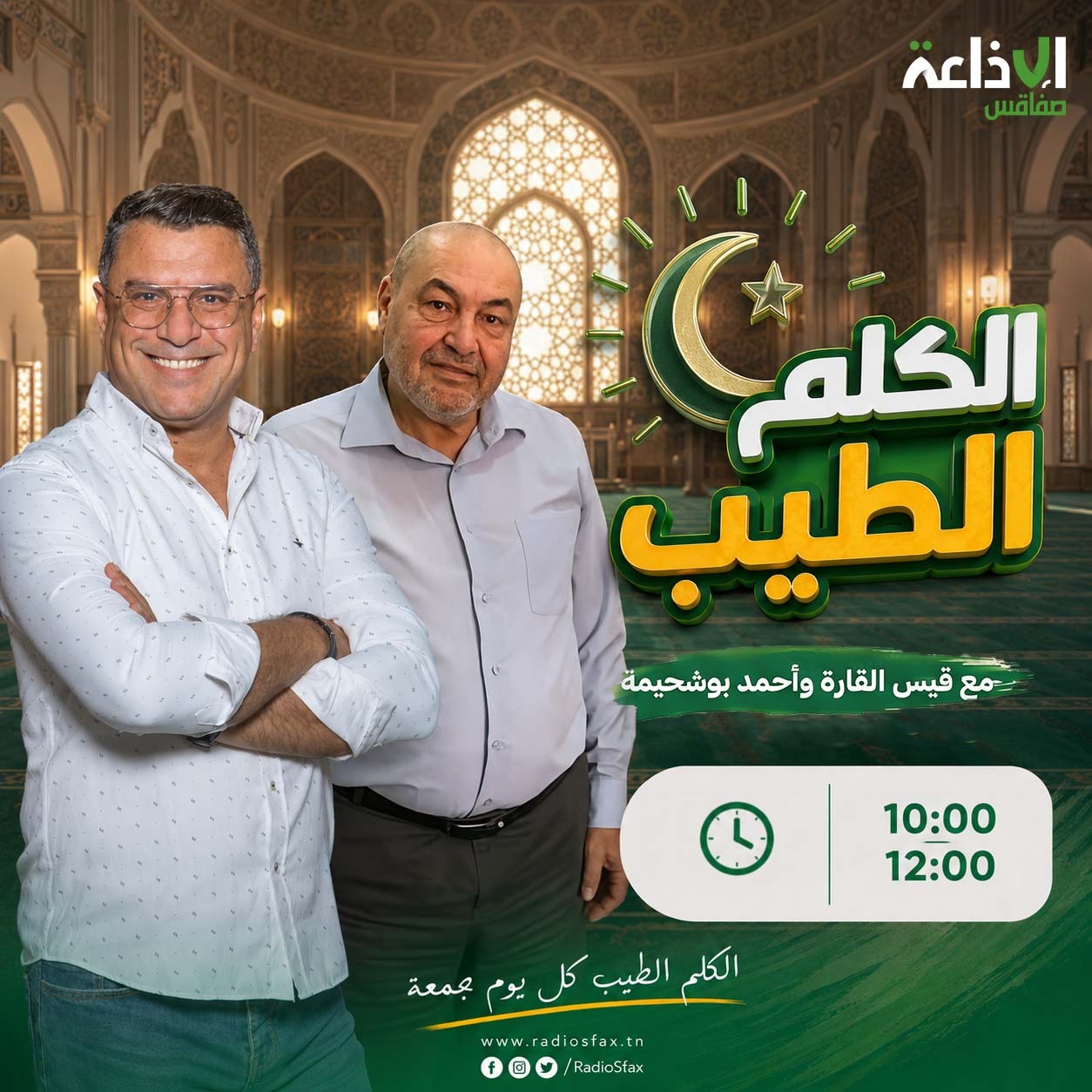 الكلم الطيّب