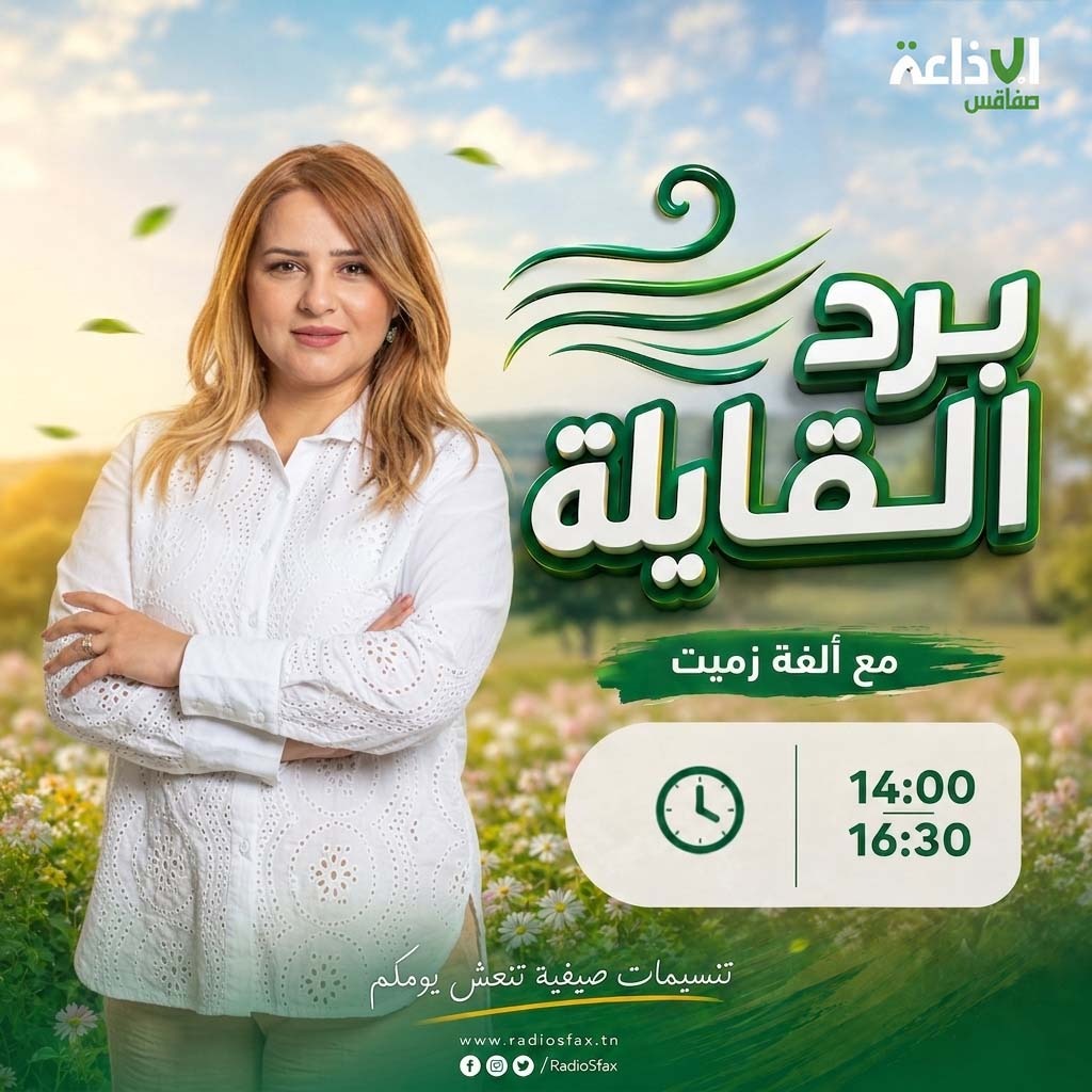 برد القايلة
