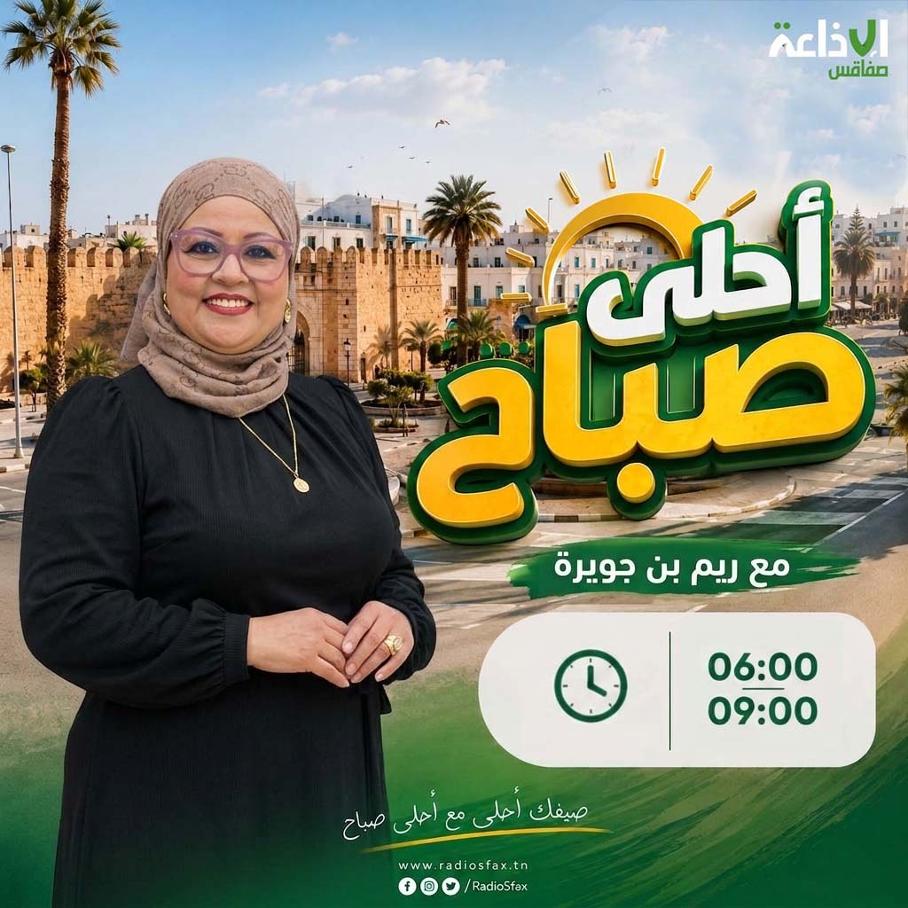 أحلى صباح