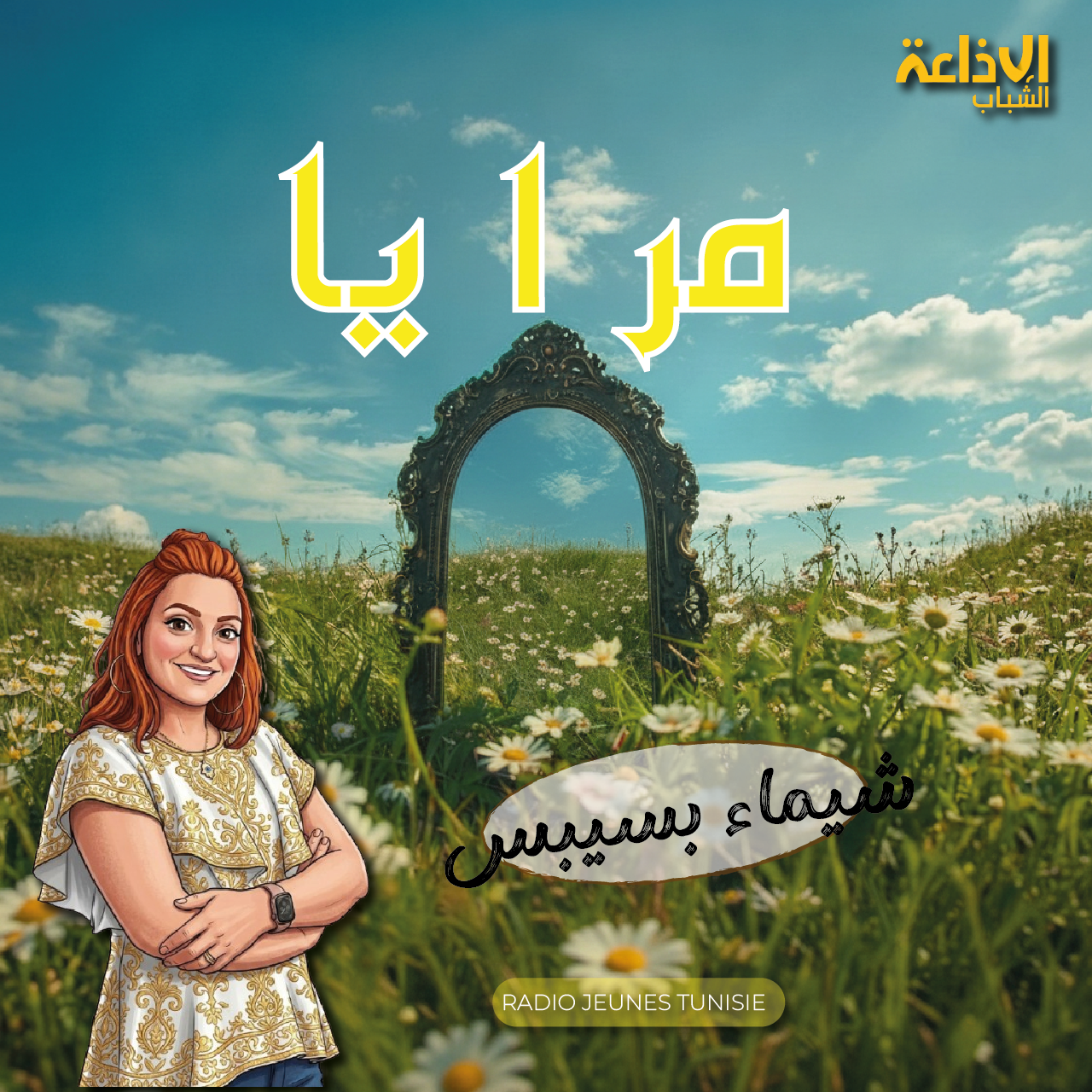 مراية