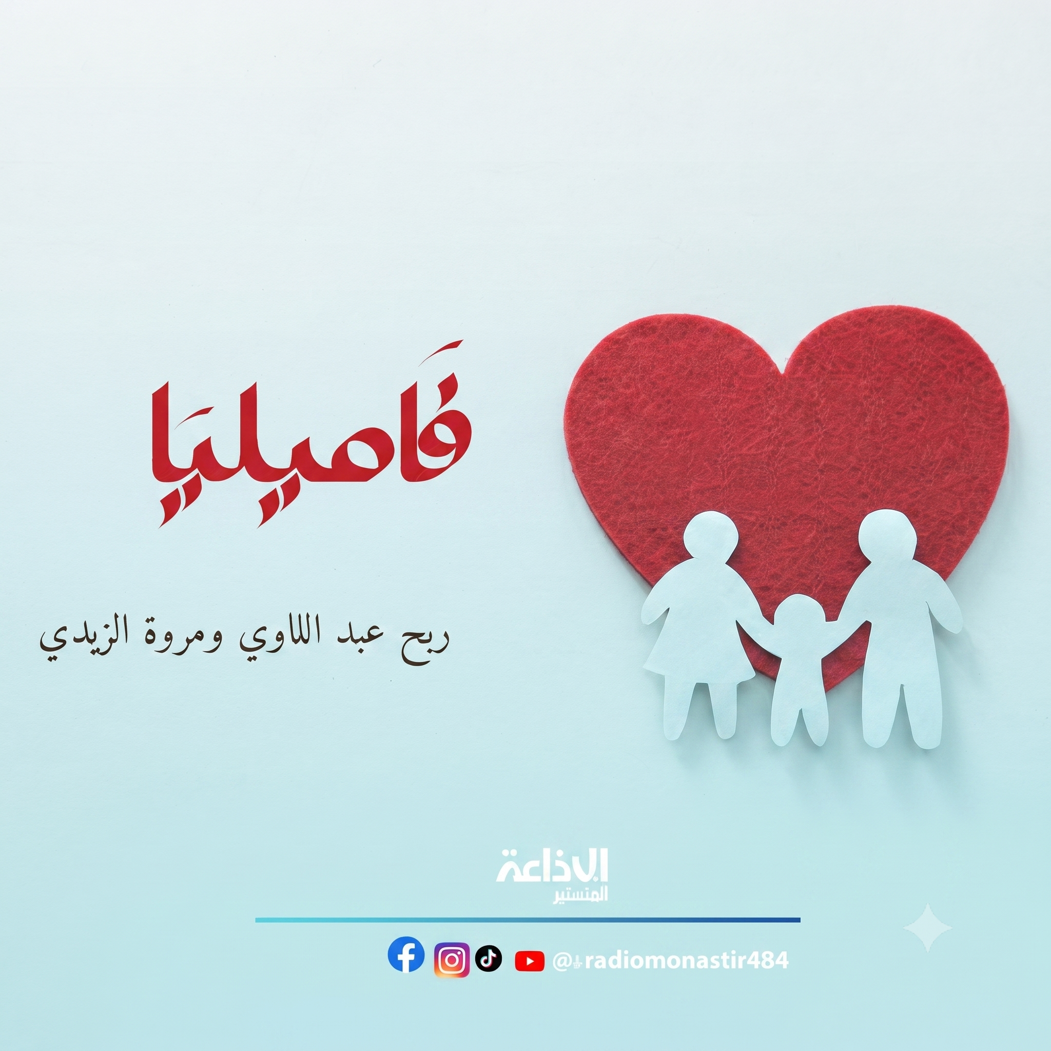 فاميليا