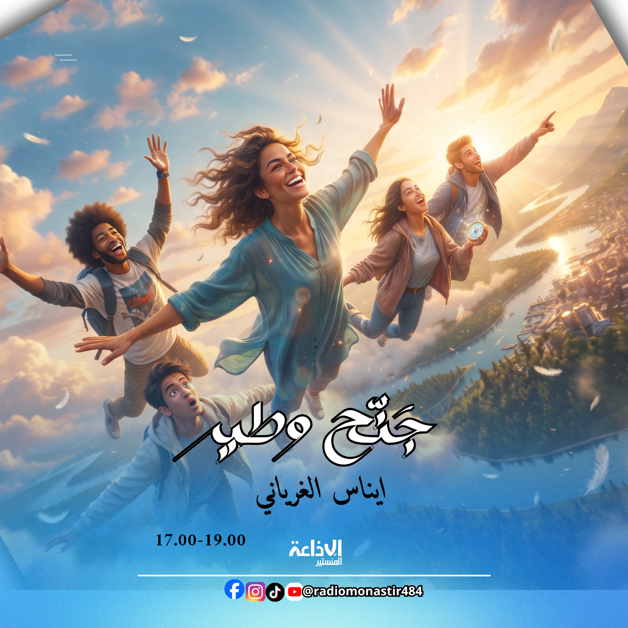 جنح وطير