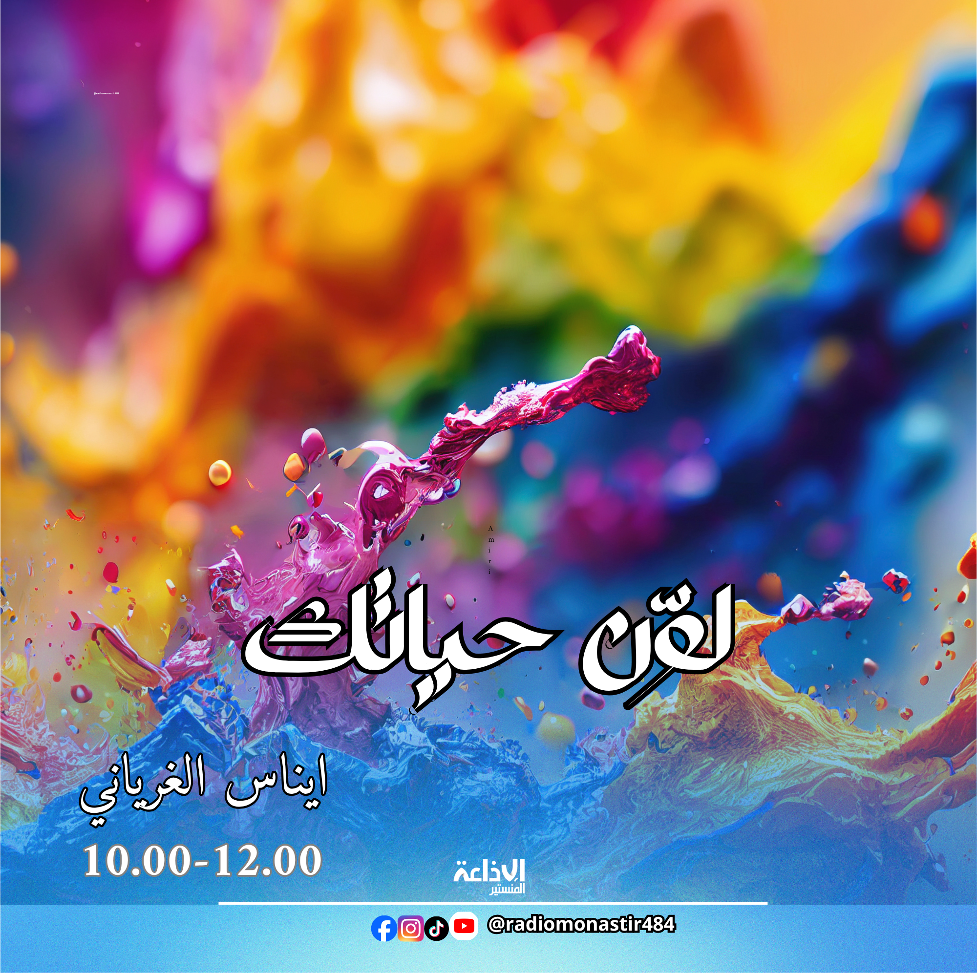 لون حياتك