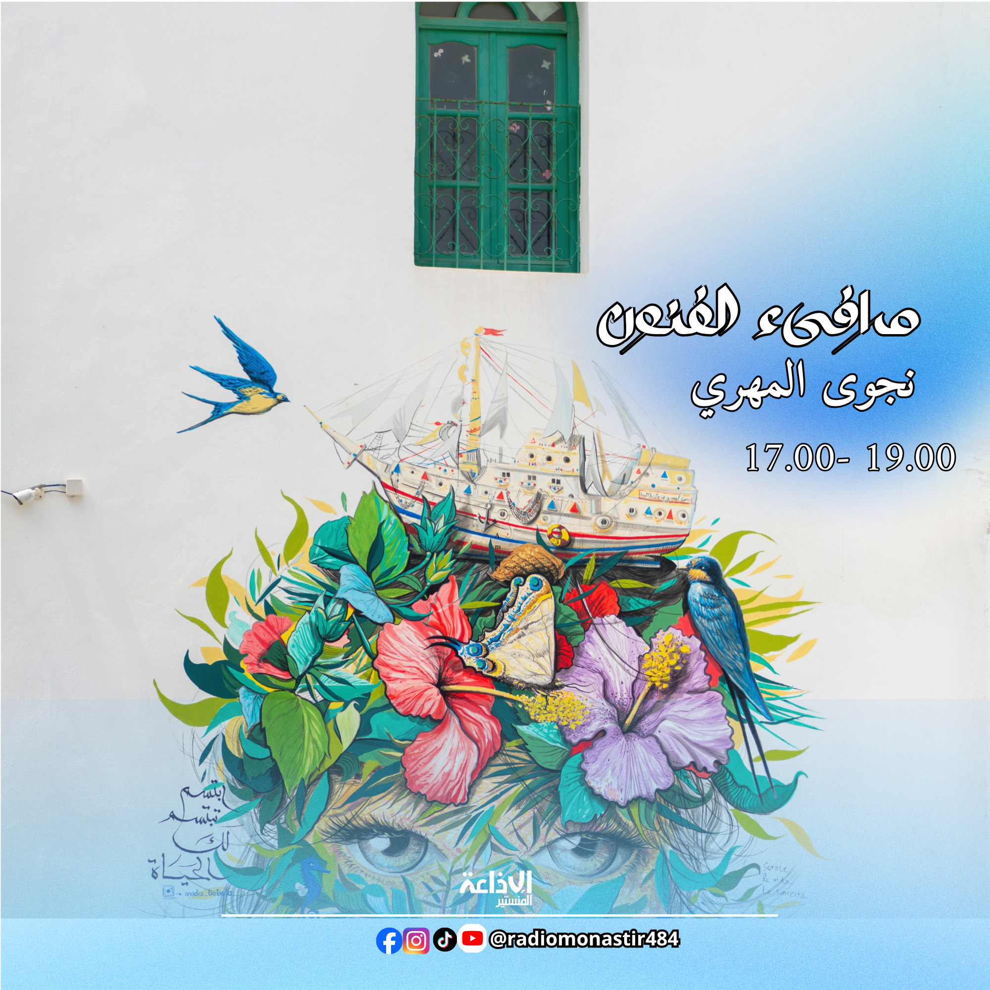 مرافىء الفنون 