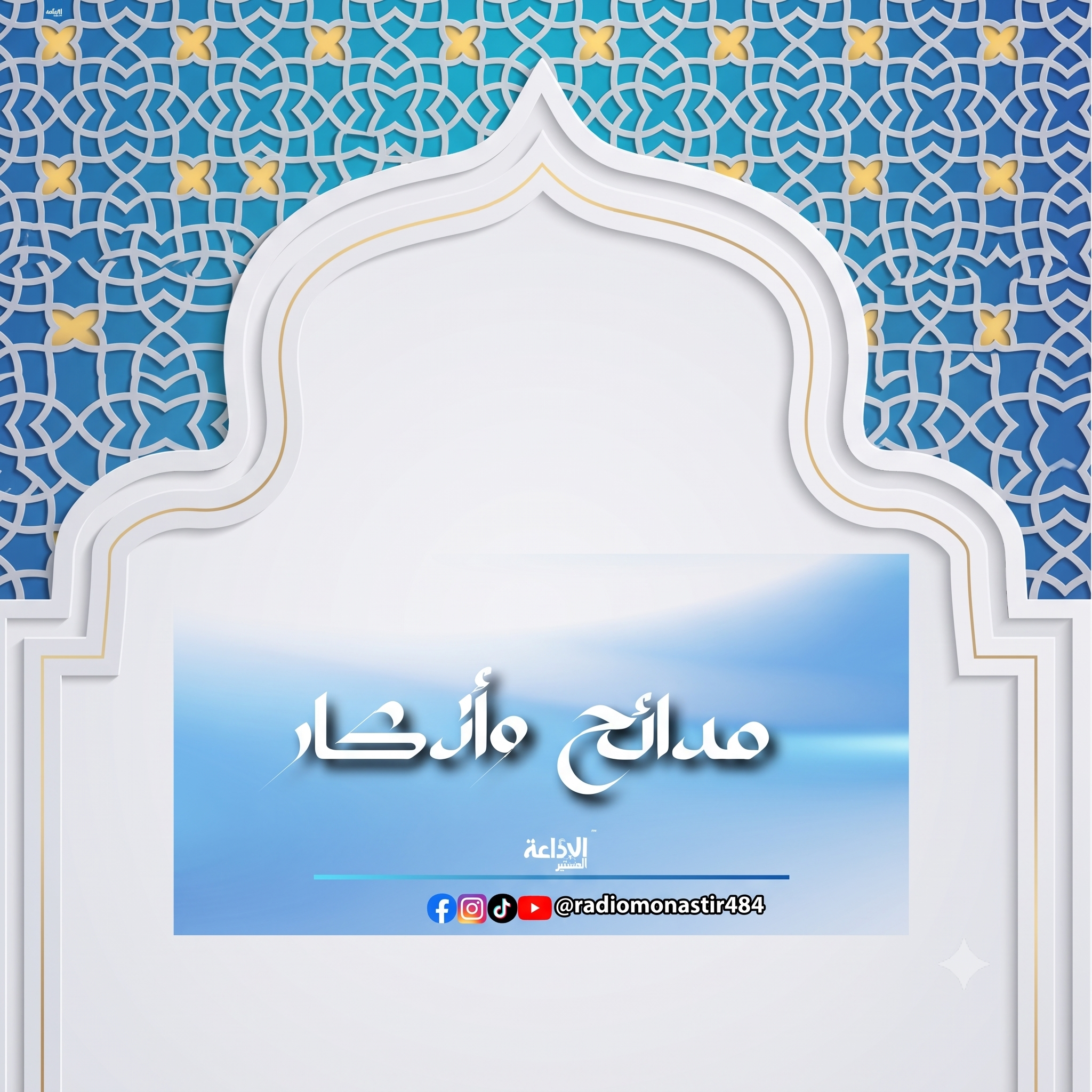 اذكار ومدائح