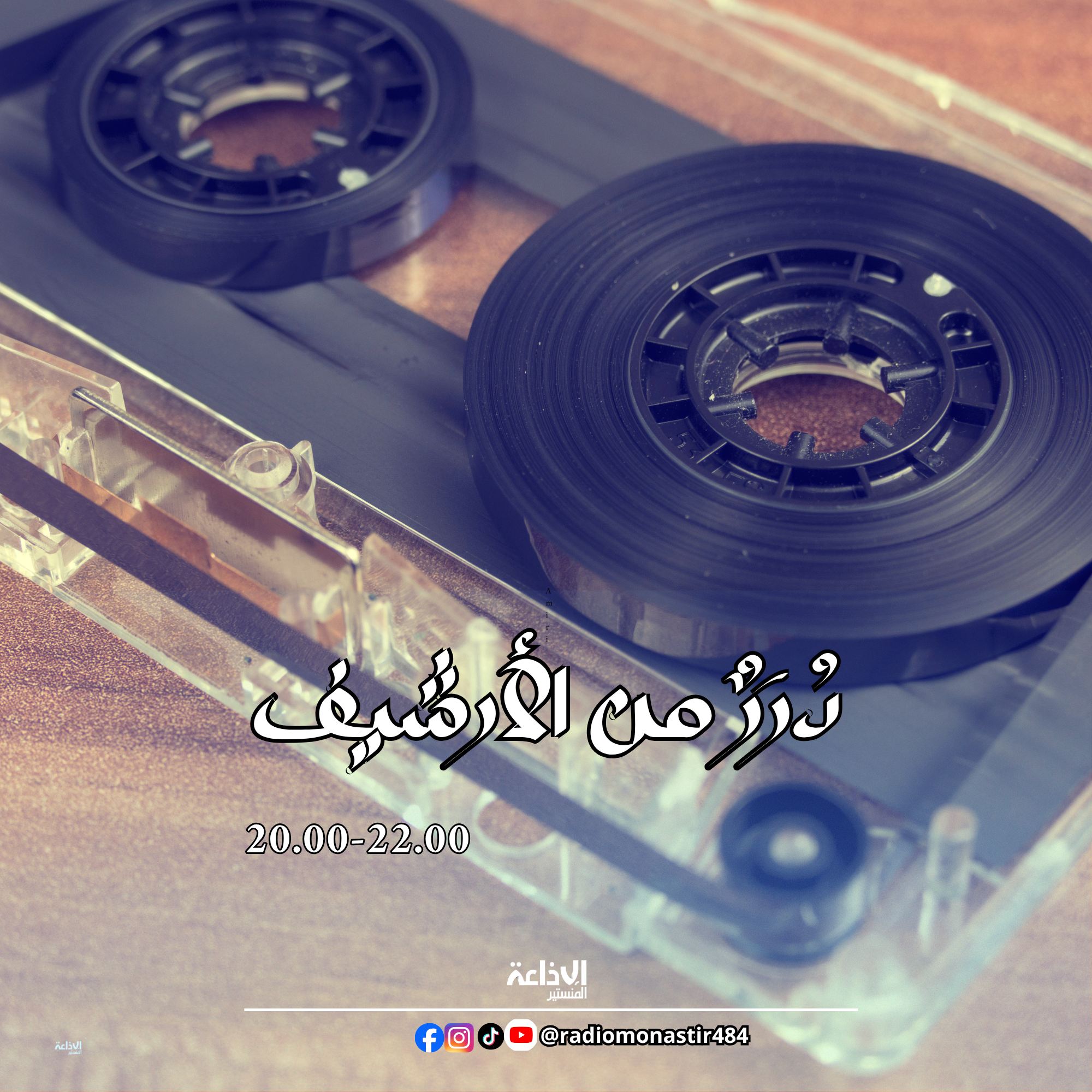 درر من الارشيف