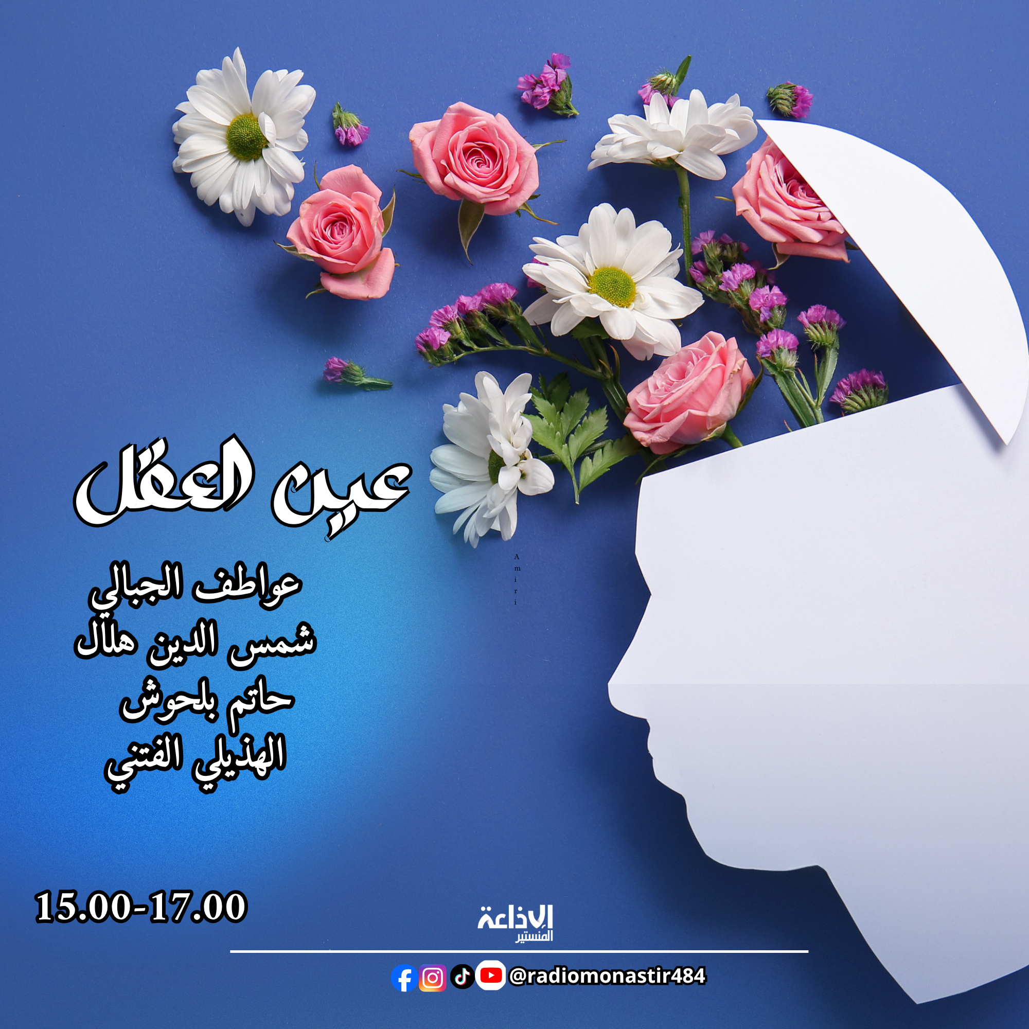 عين العقل