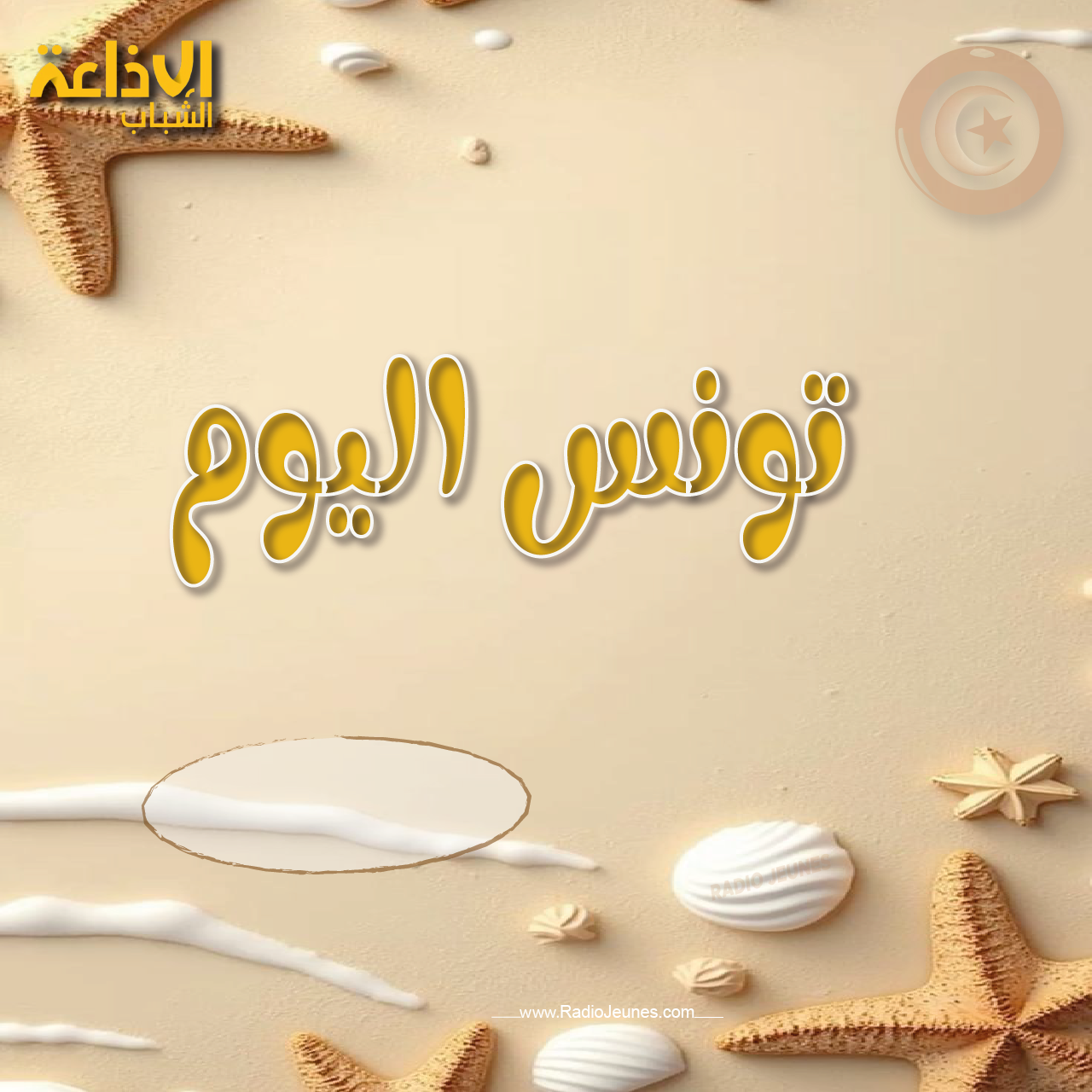 تونس اليوم