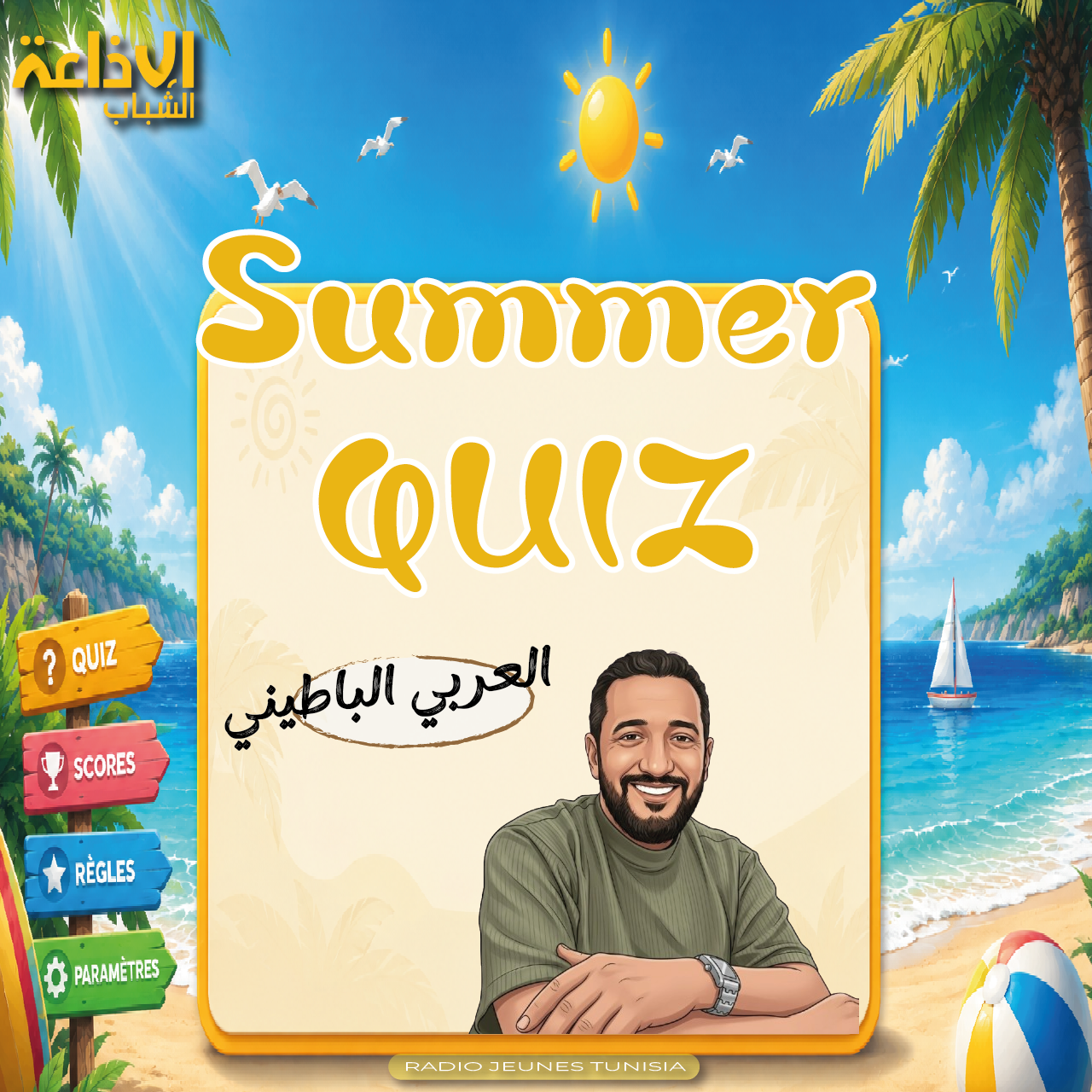 Summer Quiz