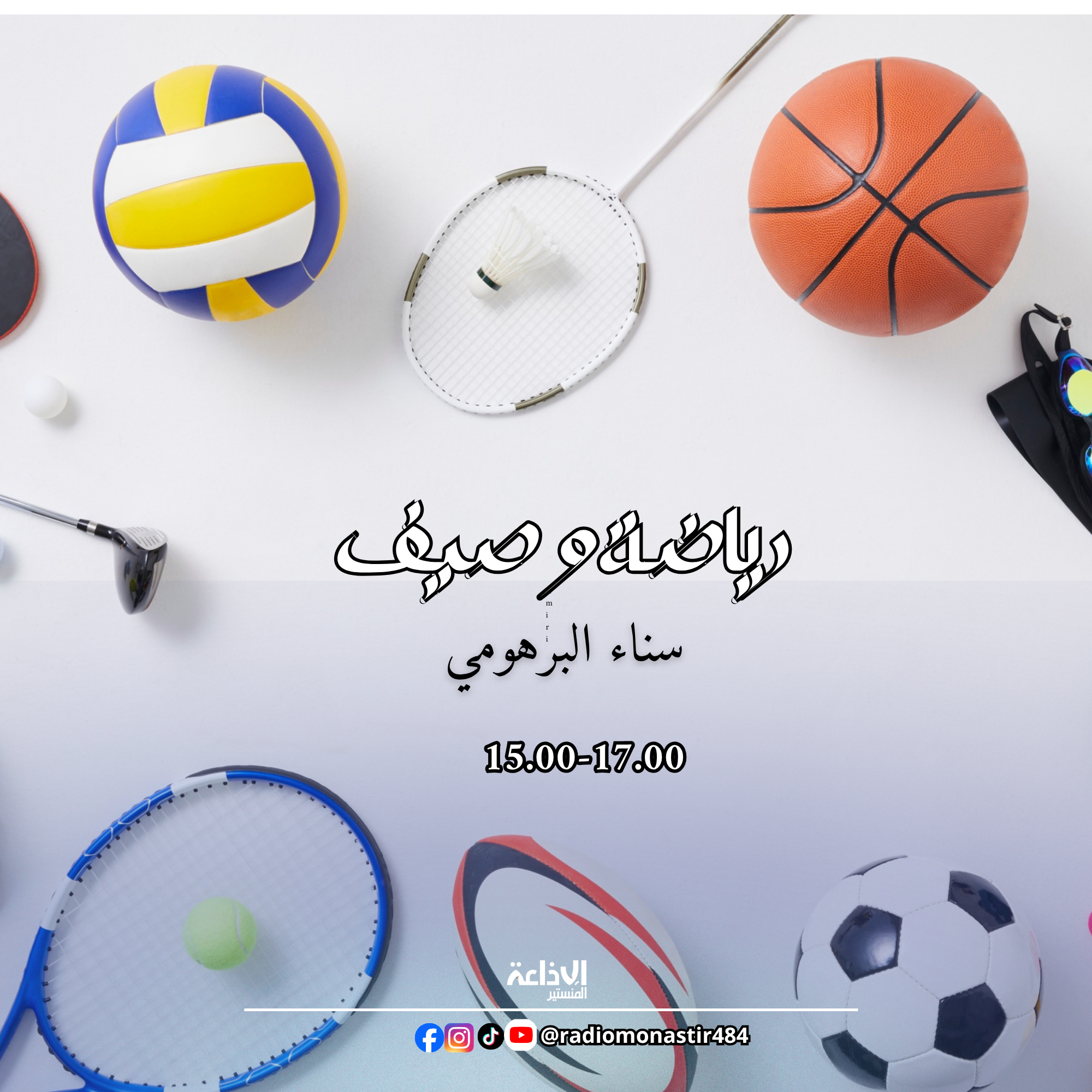 رياضة وصيف