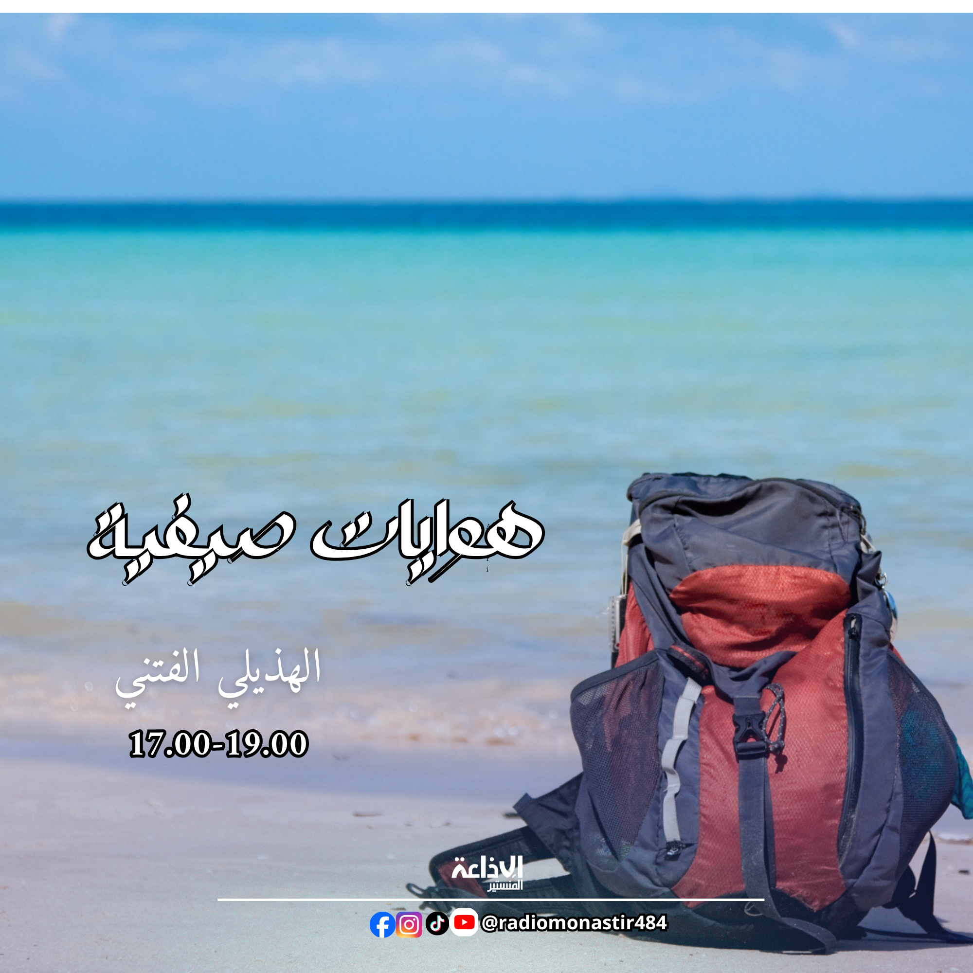 هوايات صيفية 