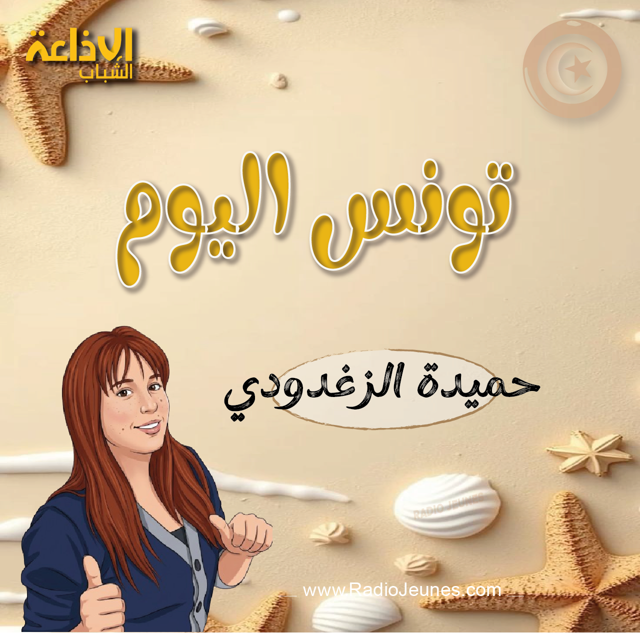 تونس اليوم