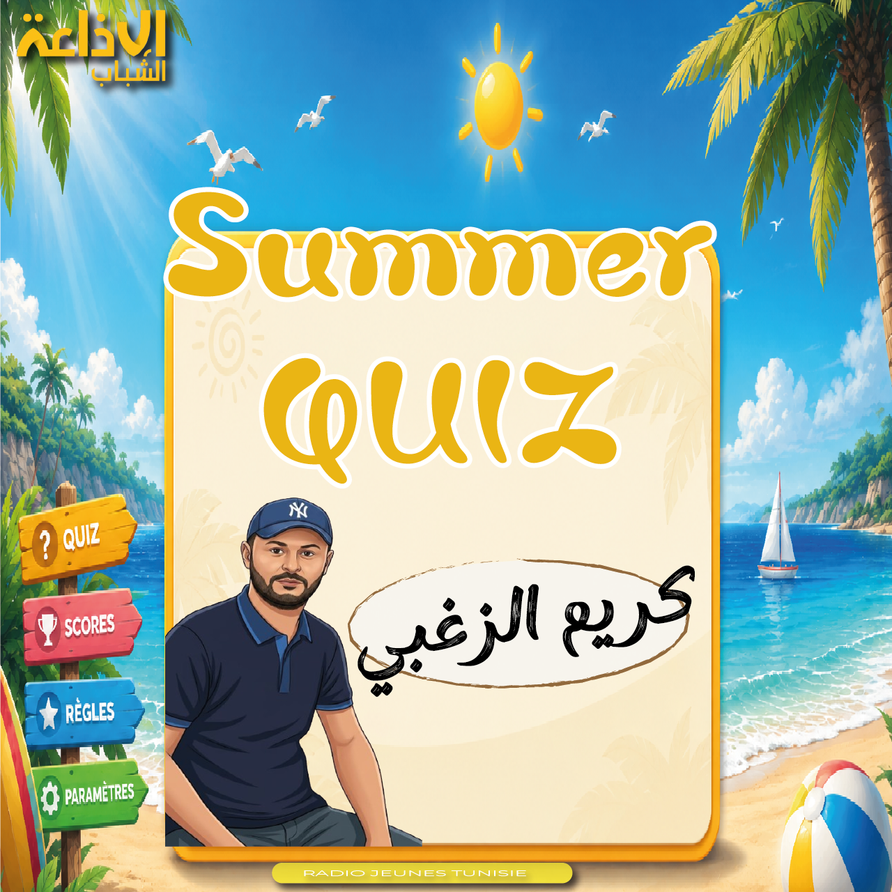 Summer Quiz