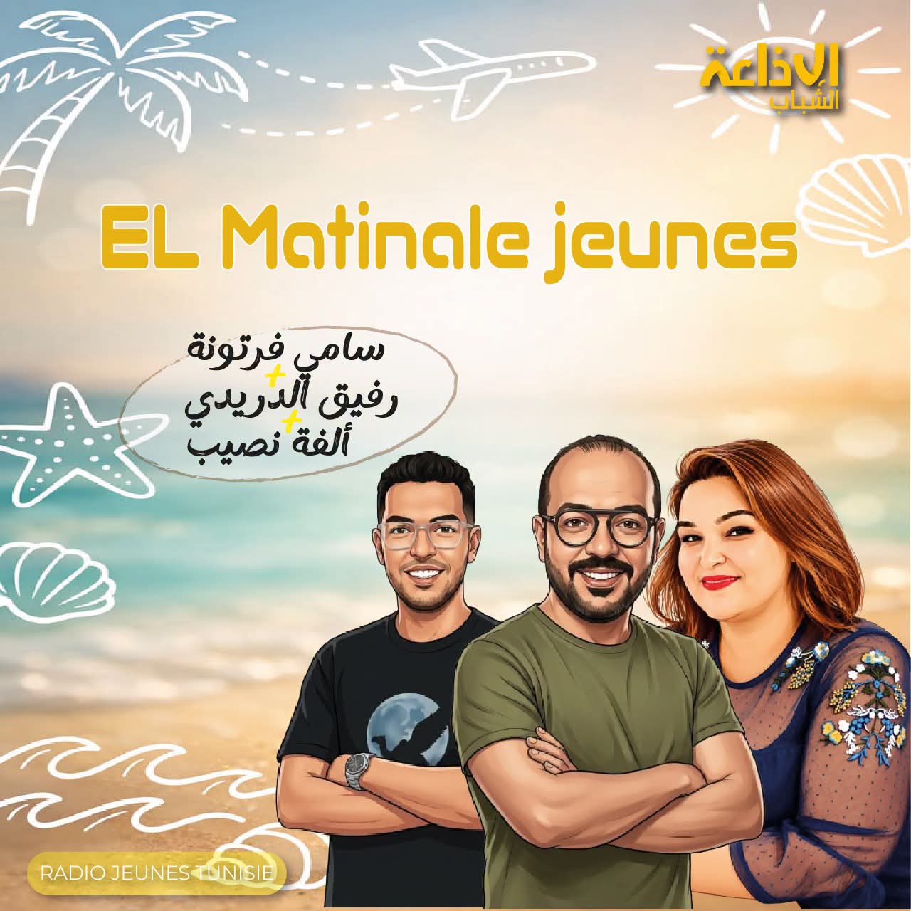 El matinale jeunes مع سامي فرتونة