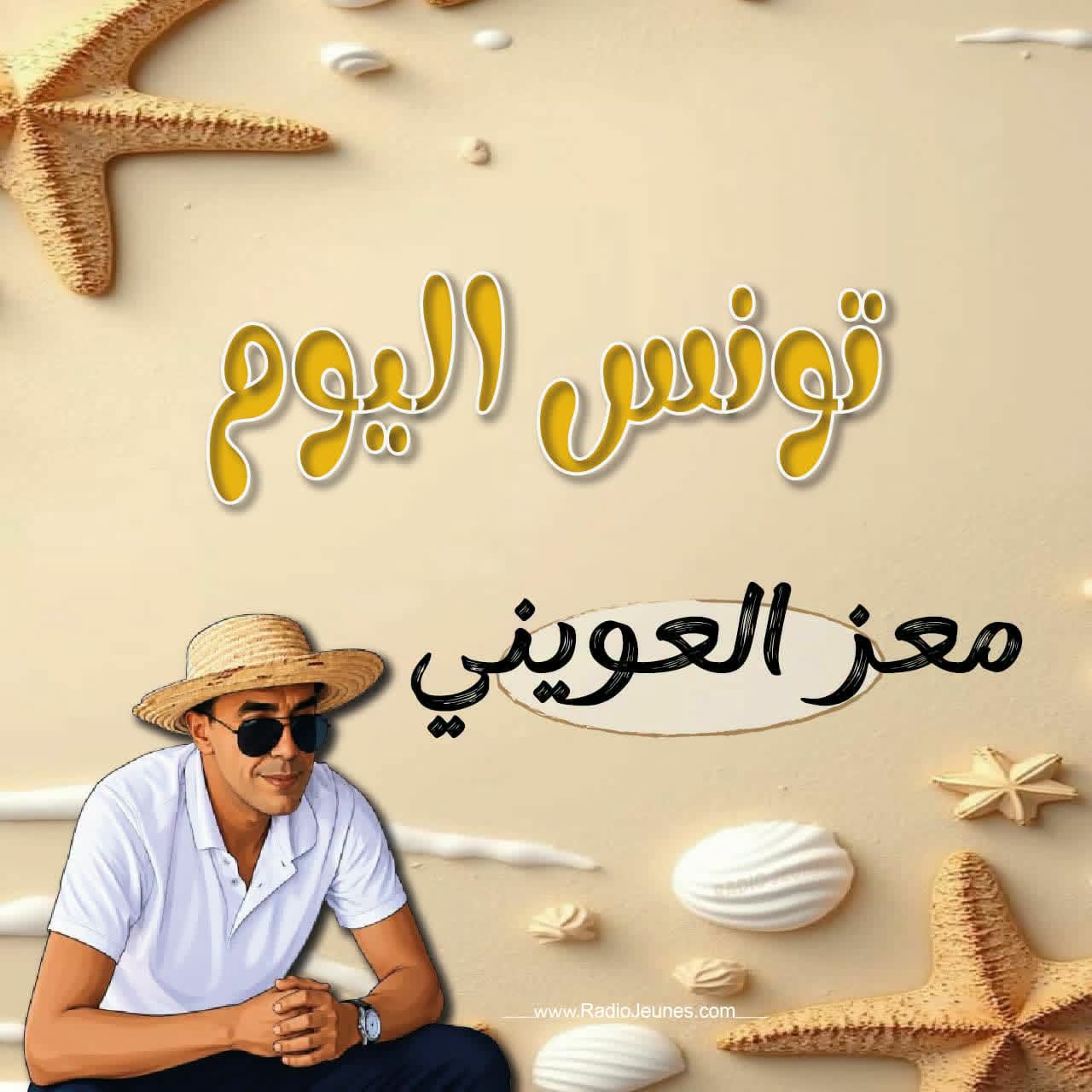 تونس اليوم مع معز العويني 