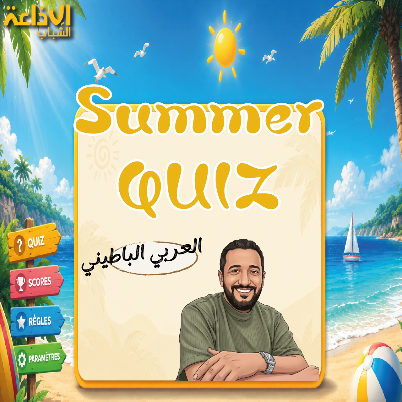 Summer Quiz