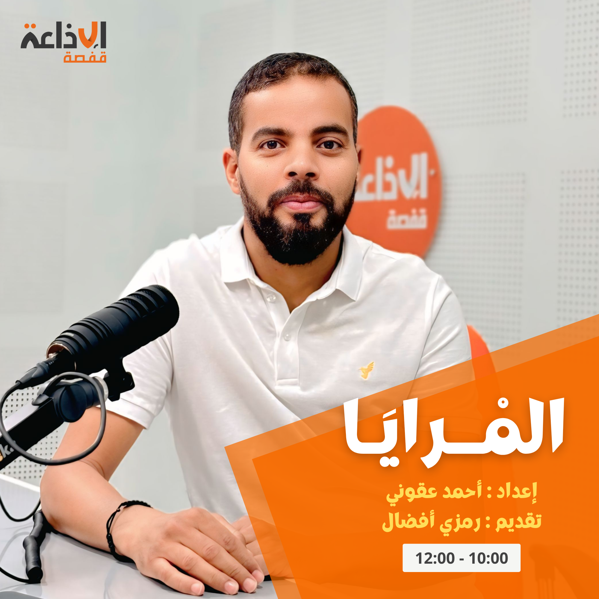 المرايا