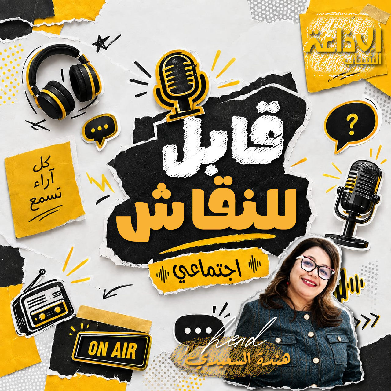 قابل للنقاش