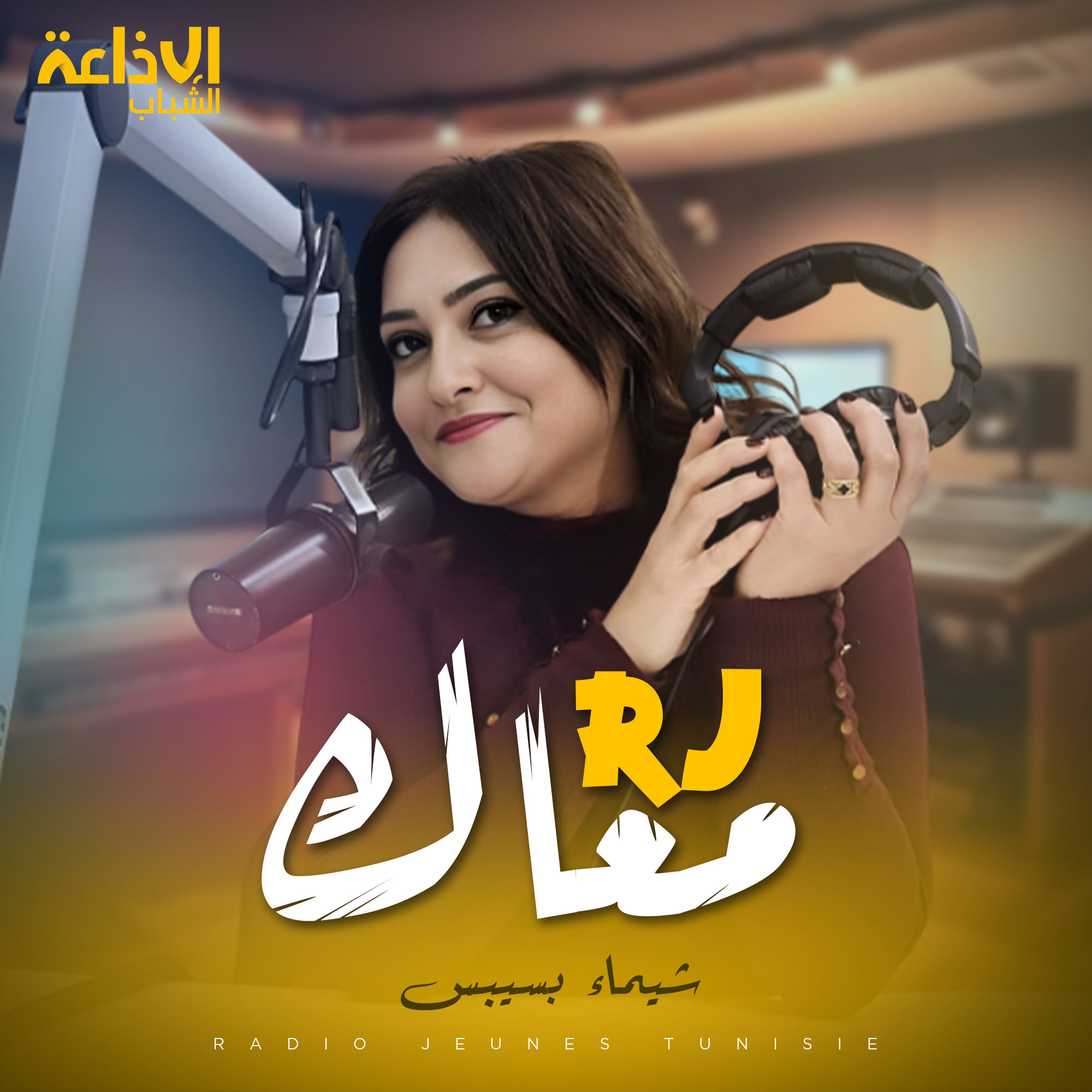 RJ  معاك 