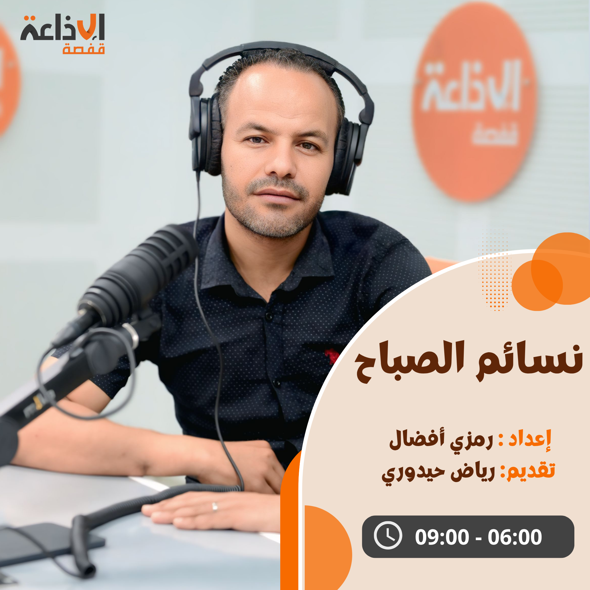 نسائم الصباح