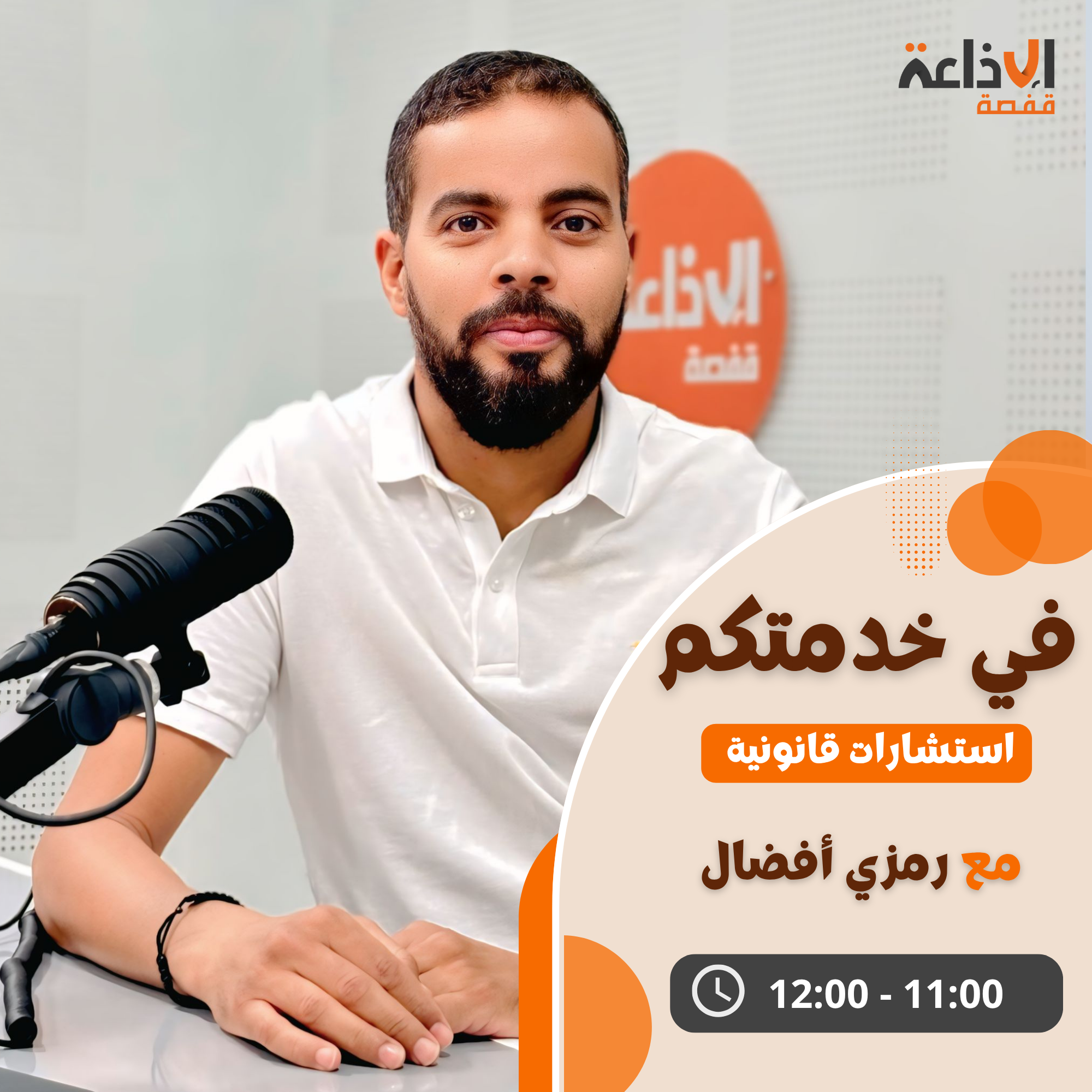 في خدمتكم