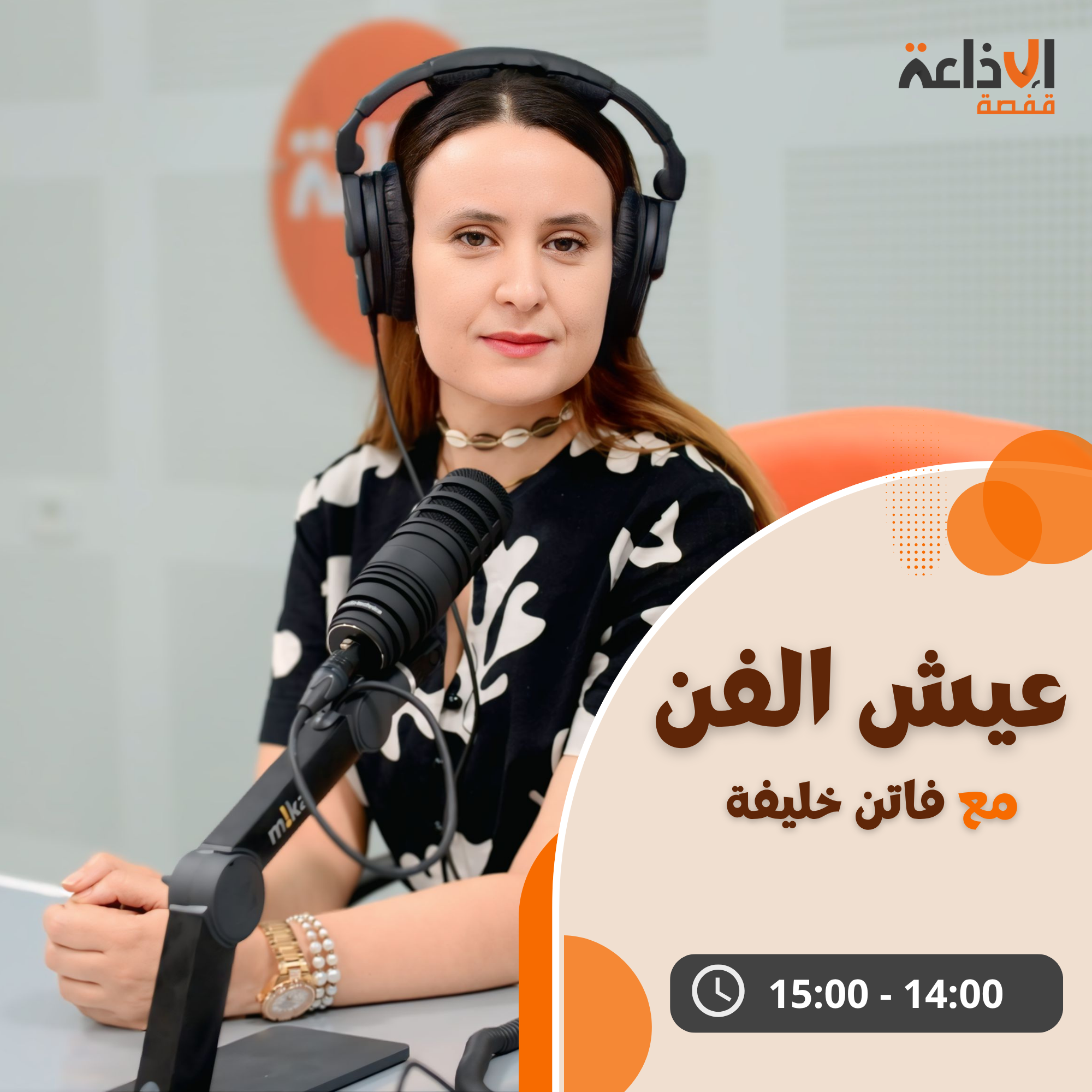 عيش الفن