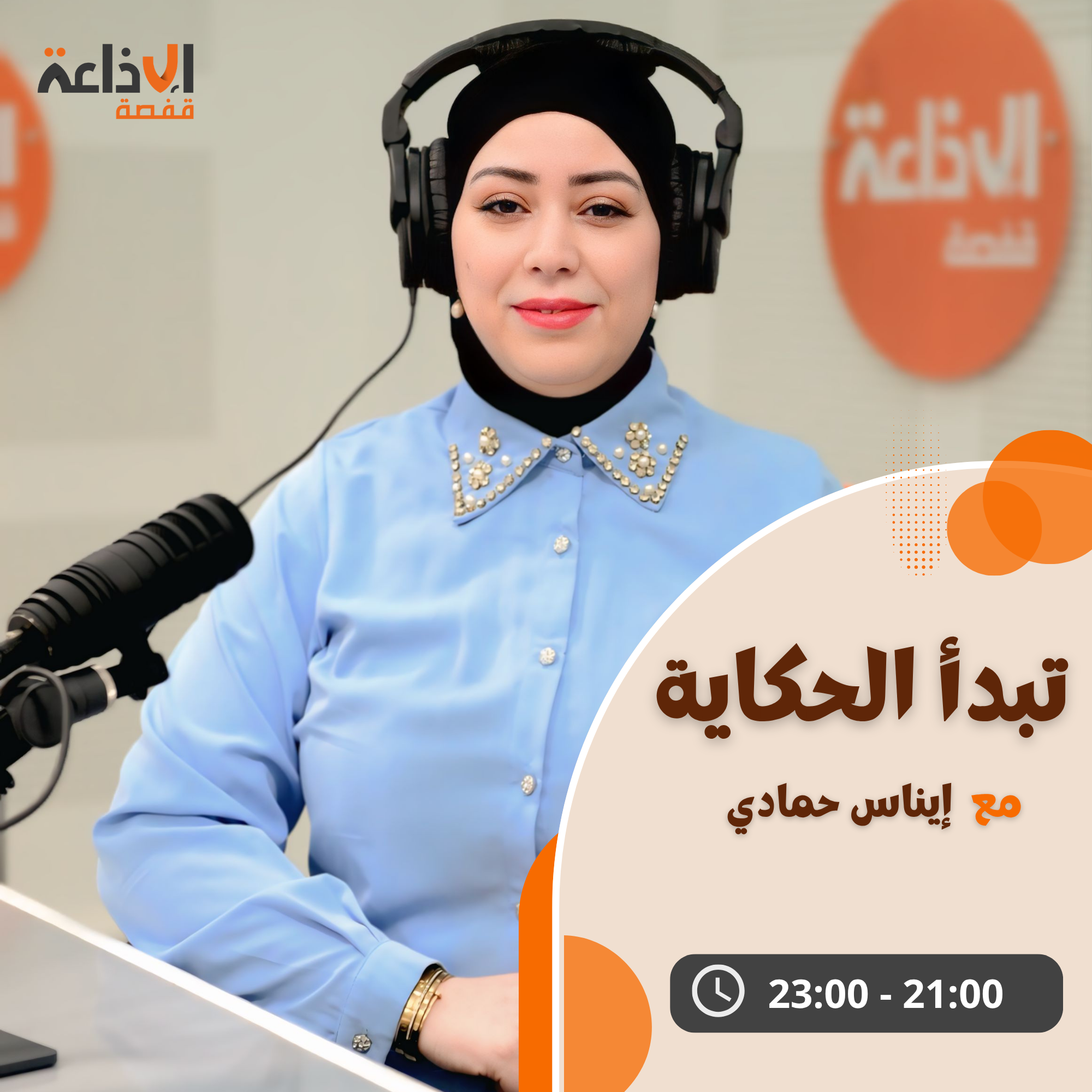 تبدأ الحكاية