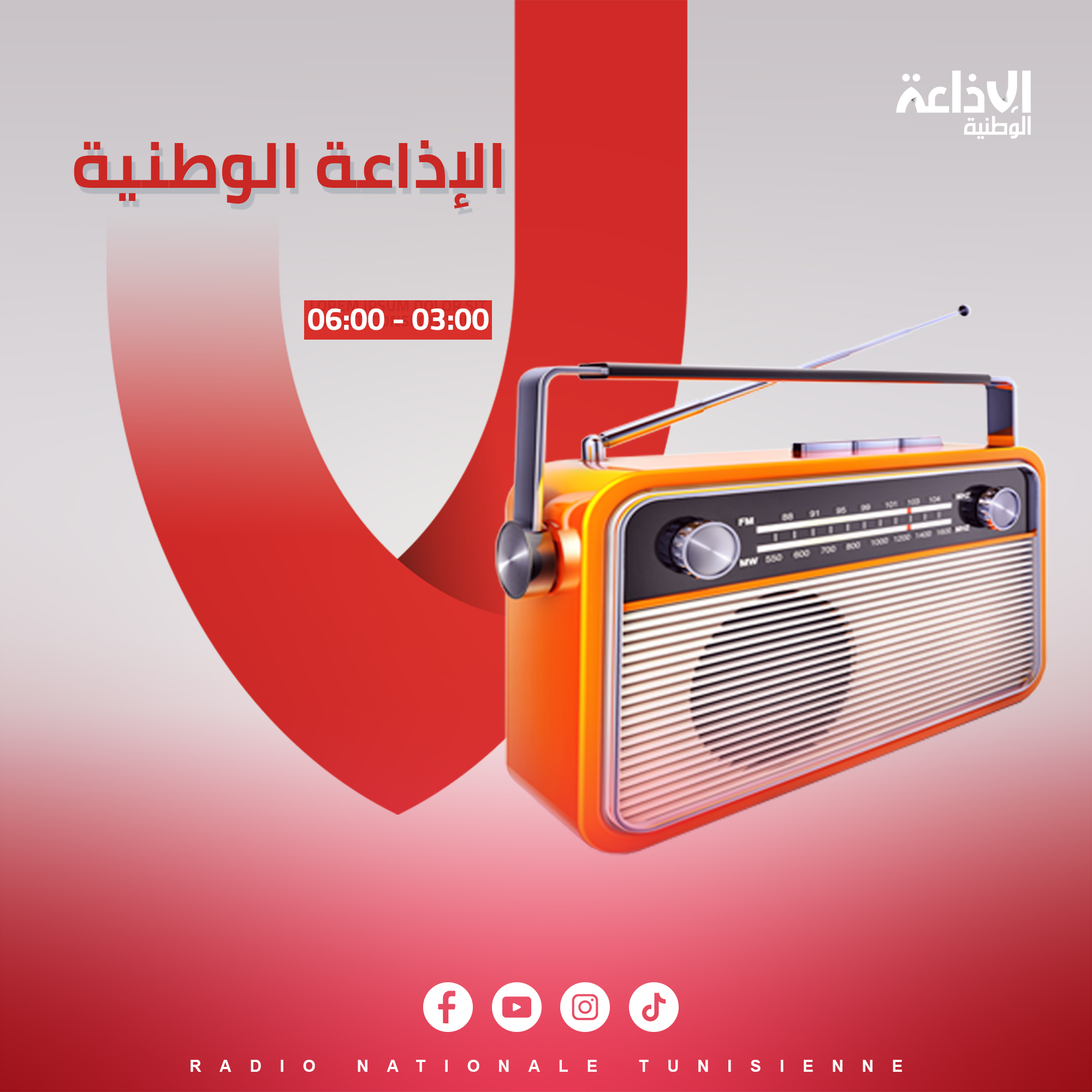 & الإذاعة الوطنية &